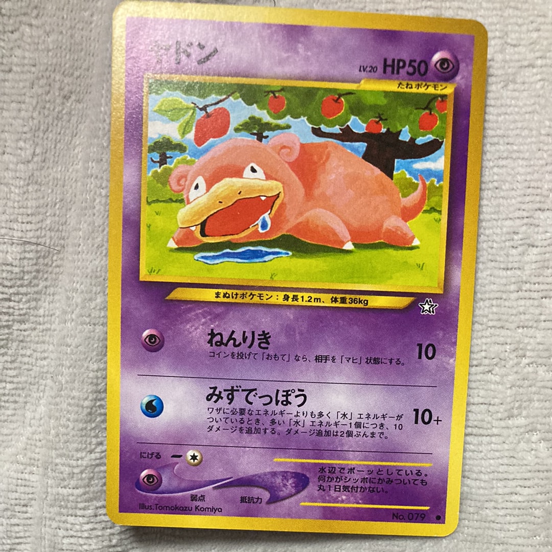 ヤドン ● : 旧裏 [neo1 No.079](ポケモンカード★neo 拡張パック「金、銀、新世界へ...」)