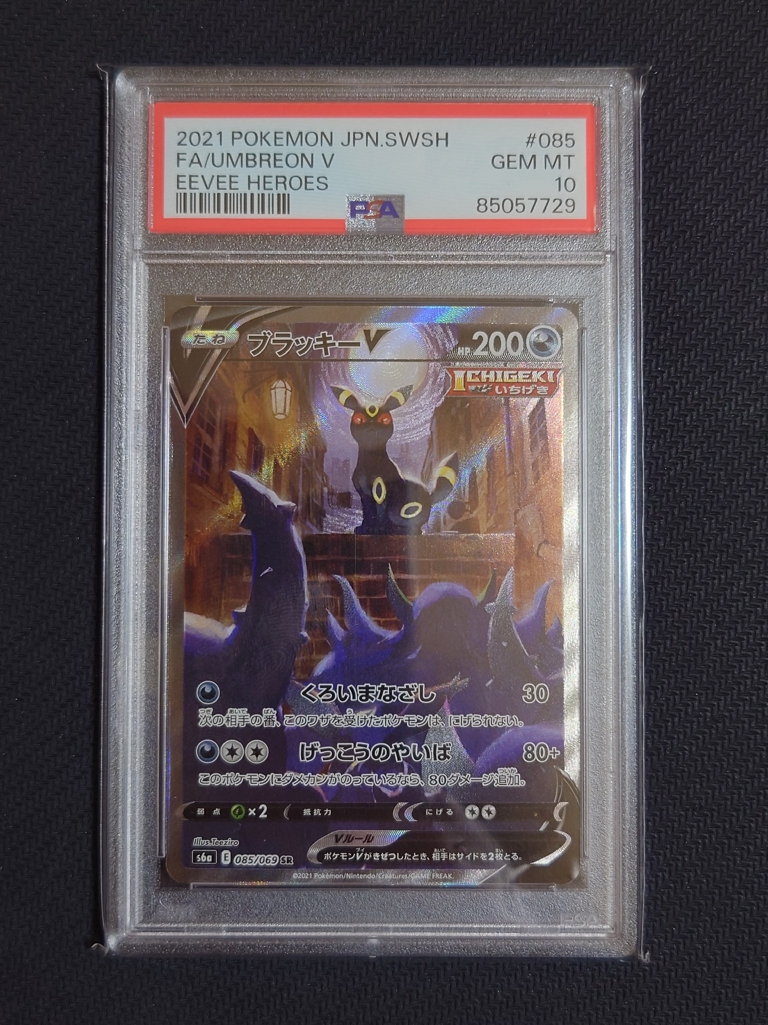Umbreon V SR: SA[S6a 085/069](Enhanced Expansion Pack "Eevee Heroes")