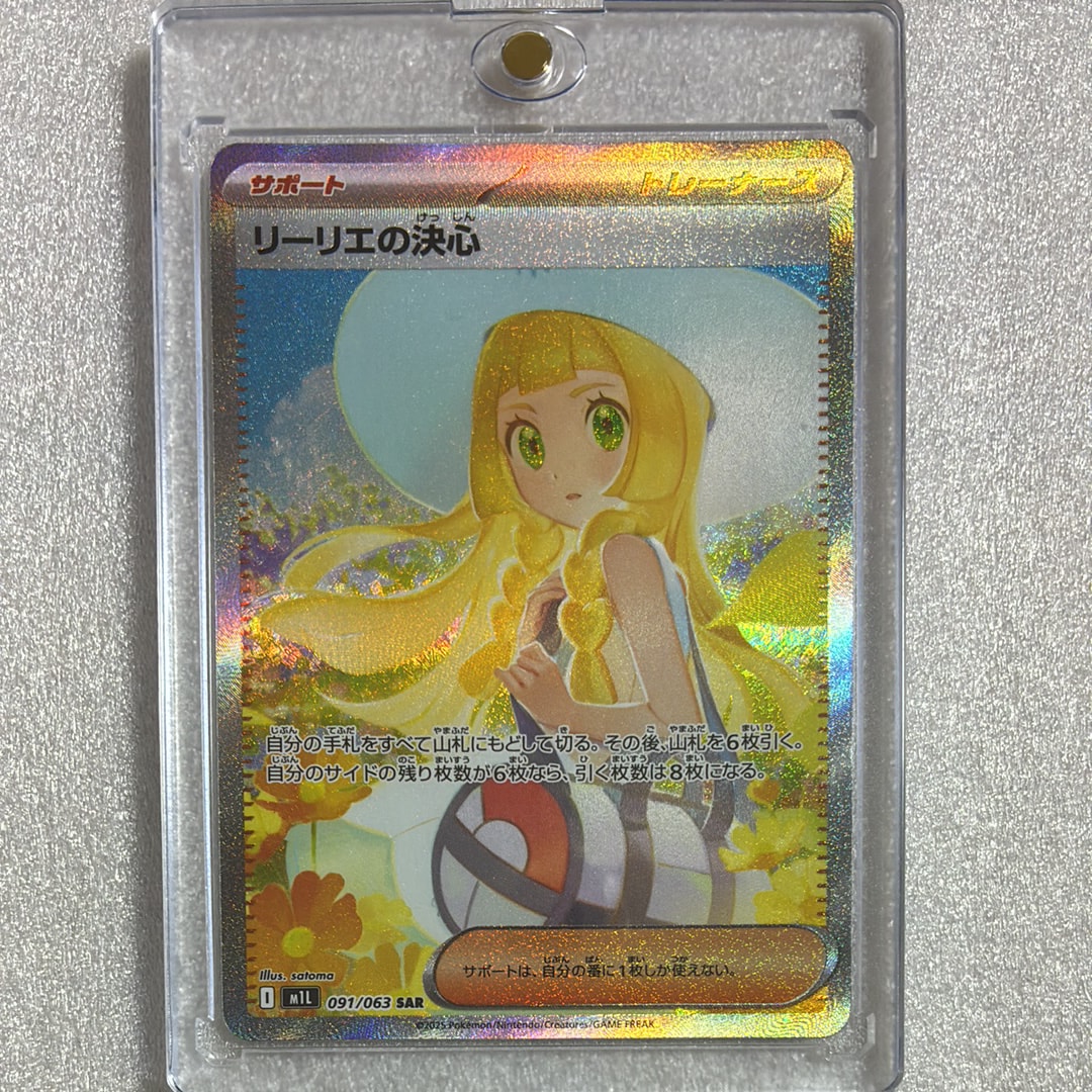リーリエの決心 SAR [M1L 091/063](拡張パック「メガブレイブ」)通販