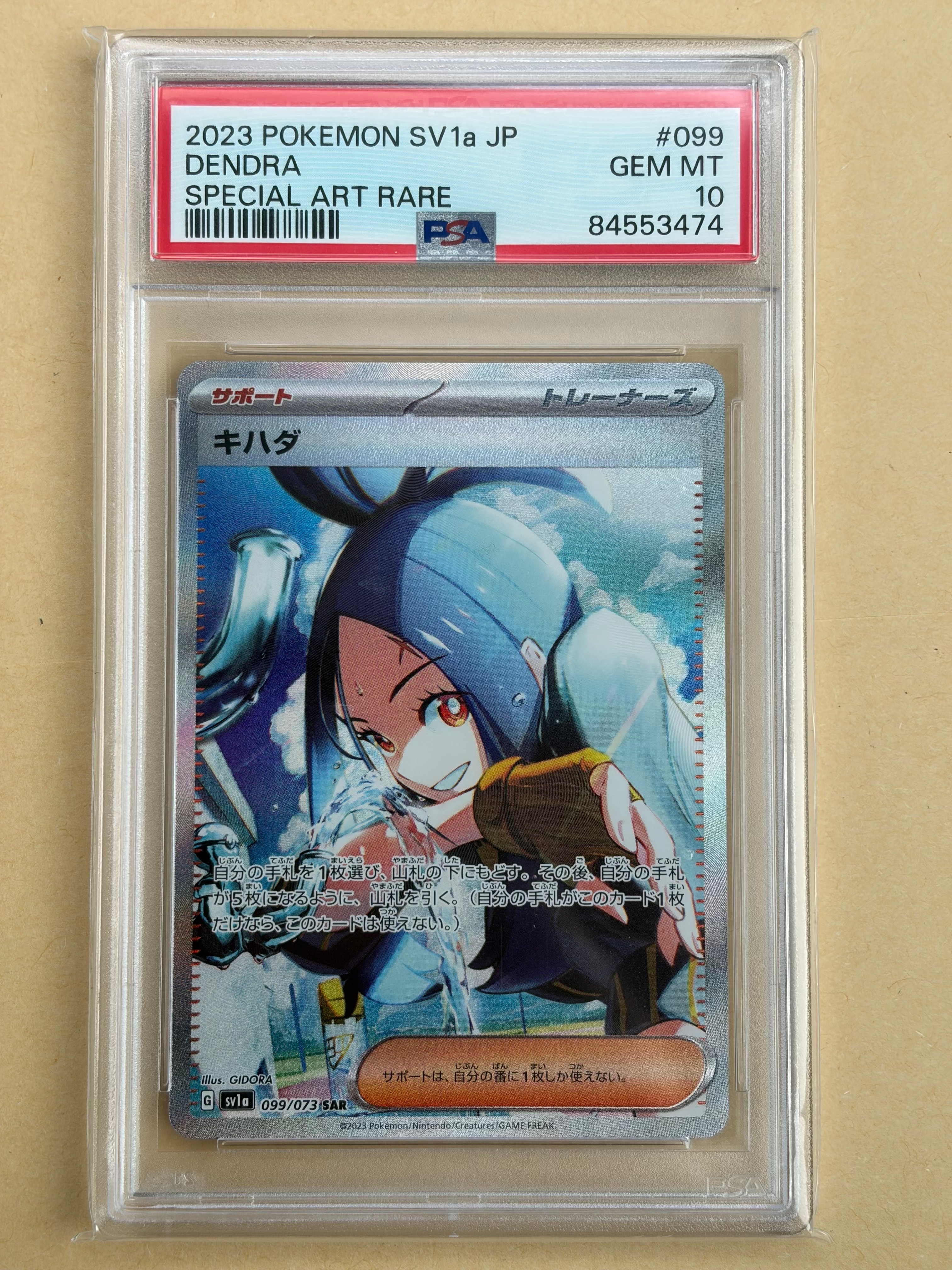 キハダ SAR[SV1a 099/073](スカーレット&バイオレット 拡張パック「トリプレットビート」)