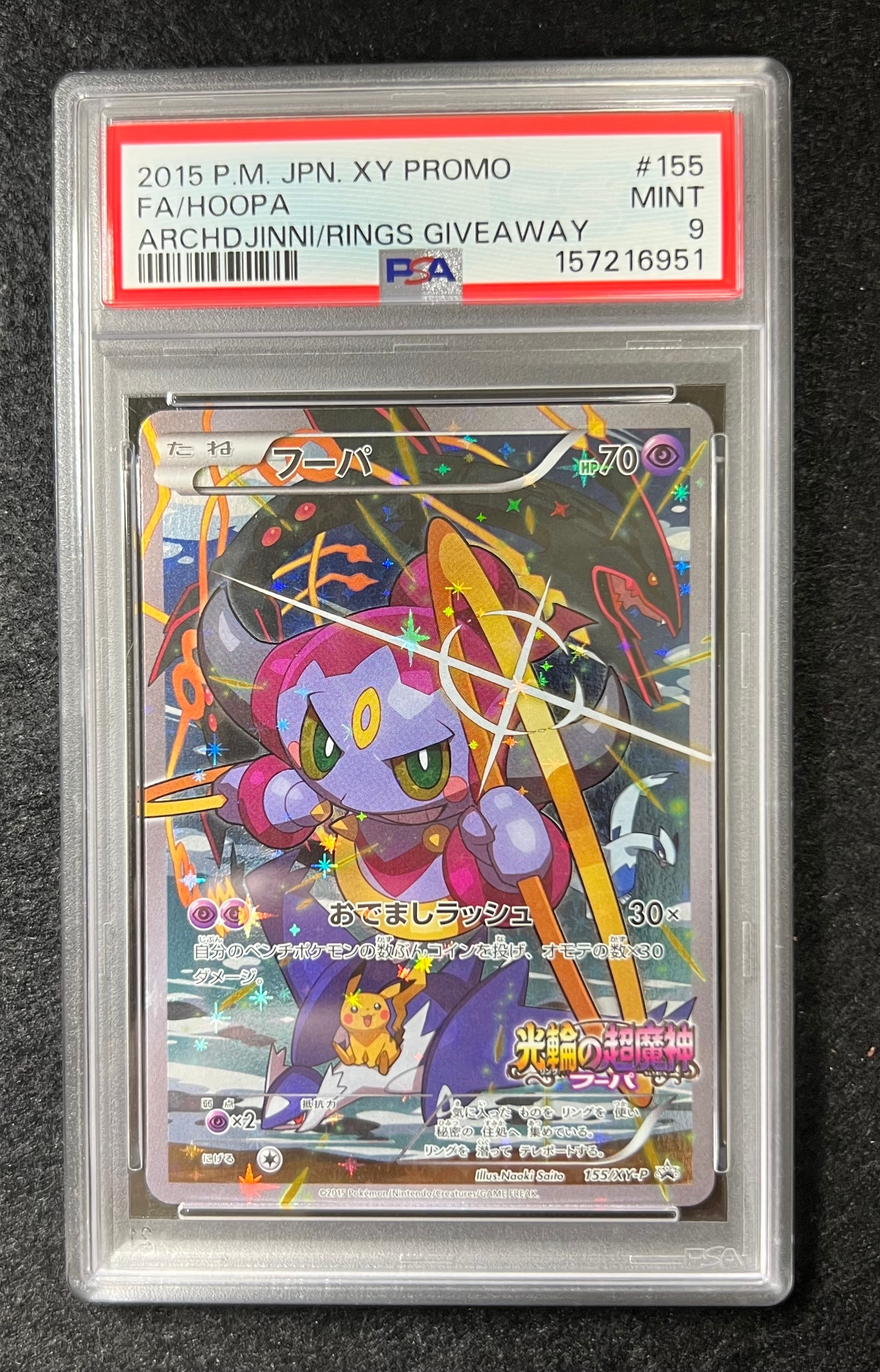 フーパ P (開封済) [XY-P 155](プロモーションカード「フーパのおで