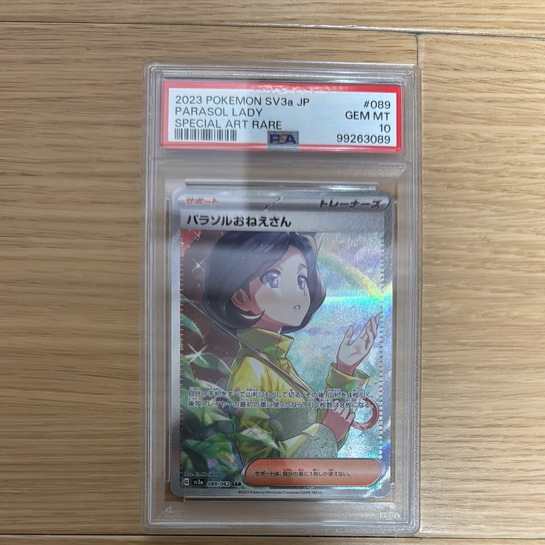 パラソルおねえさん SAR[SV3a 089/062](強化拡張パック「レイジングサーフ」)