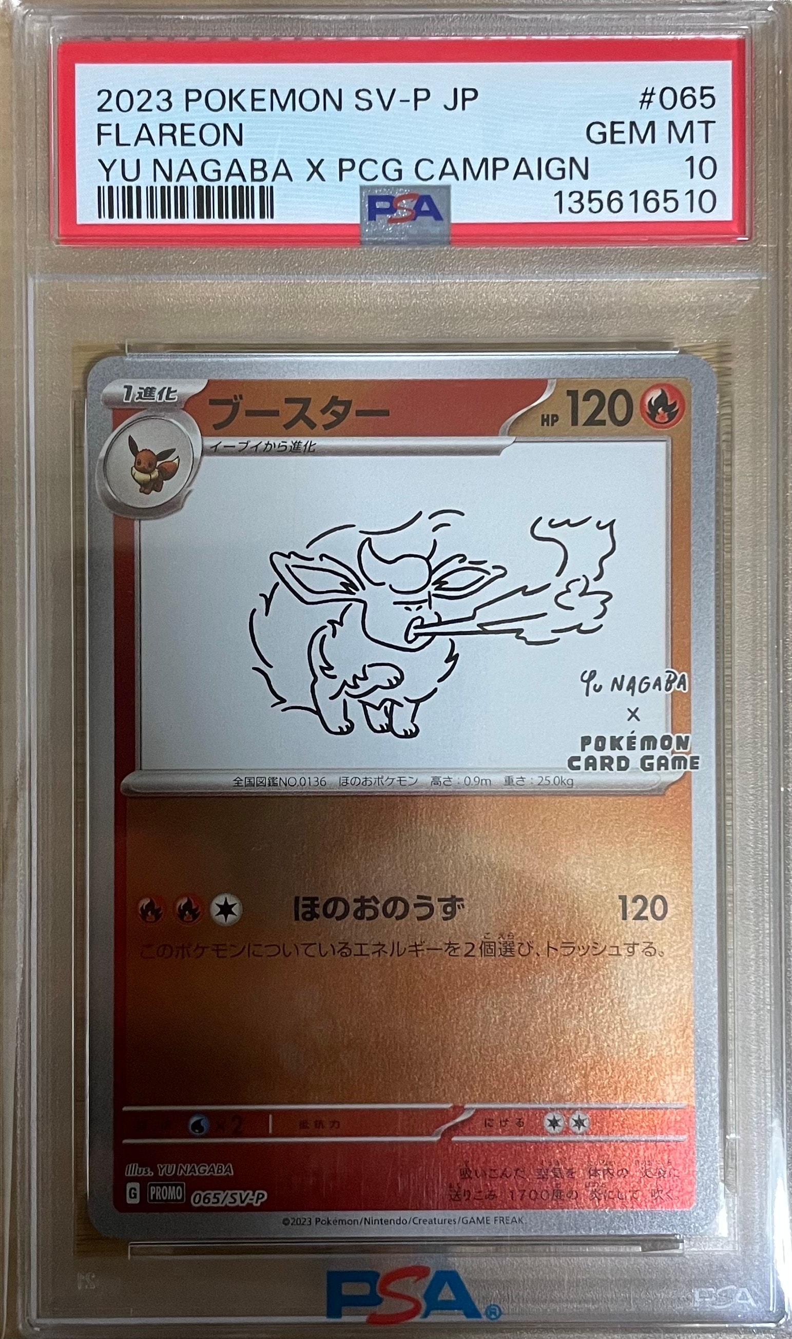 ブースター: プロモ [SV-P 065](「YU NAGABA×ポケモンカードゲーム」プロモーションカード「SV-P」)