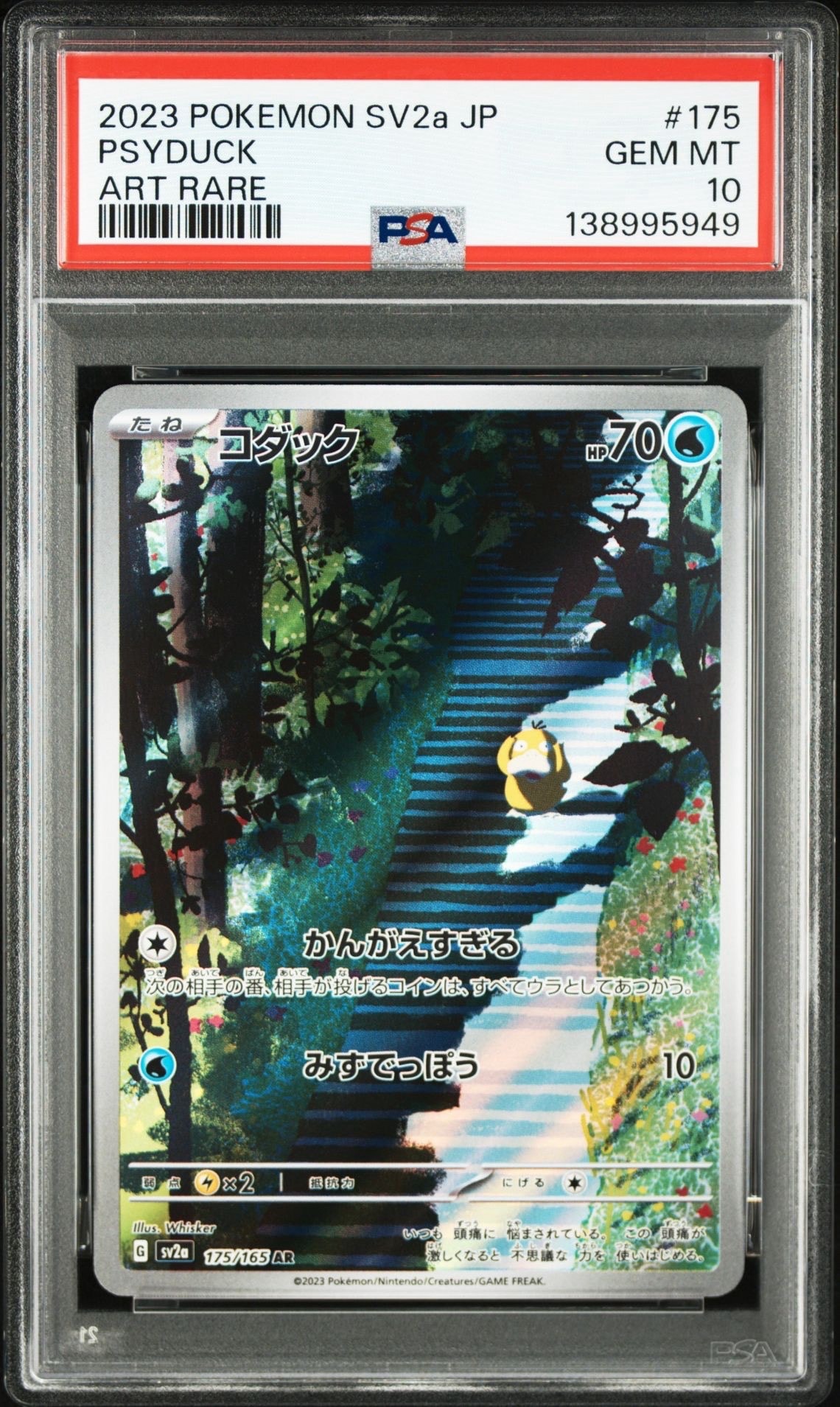 コダック AR[SV2a 175/165](強化拡張パック「ポケモンカード151」)