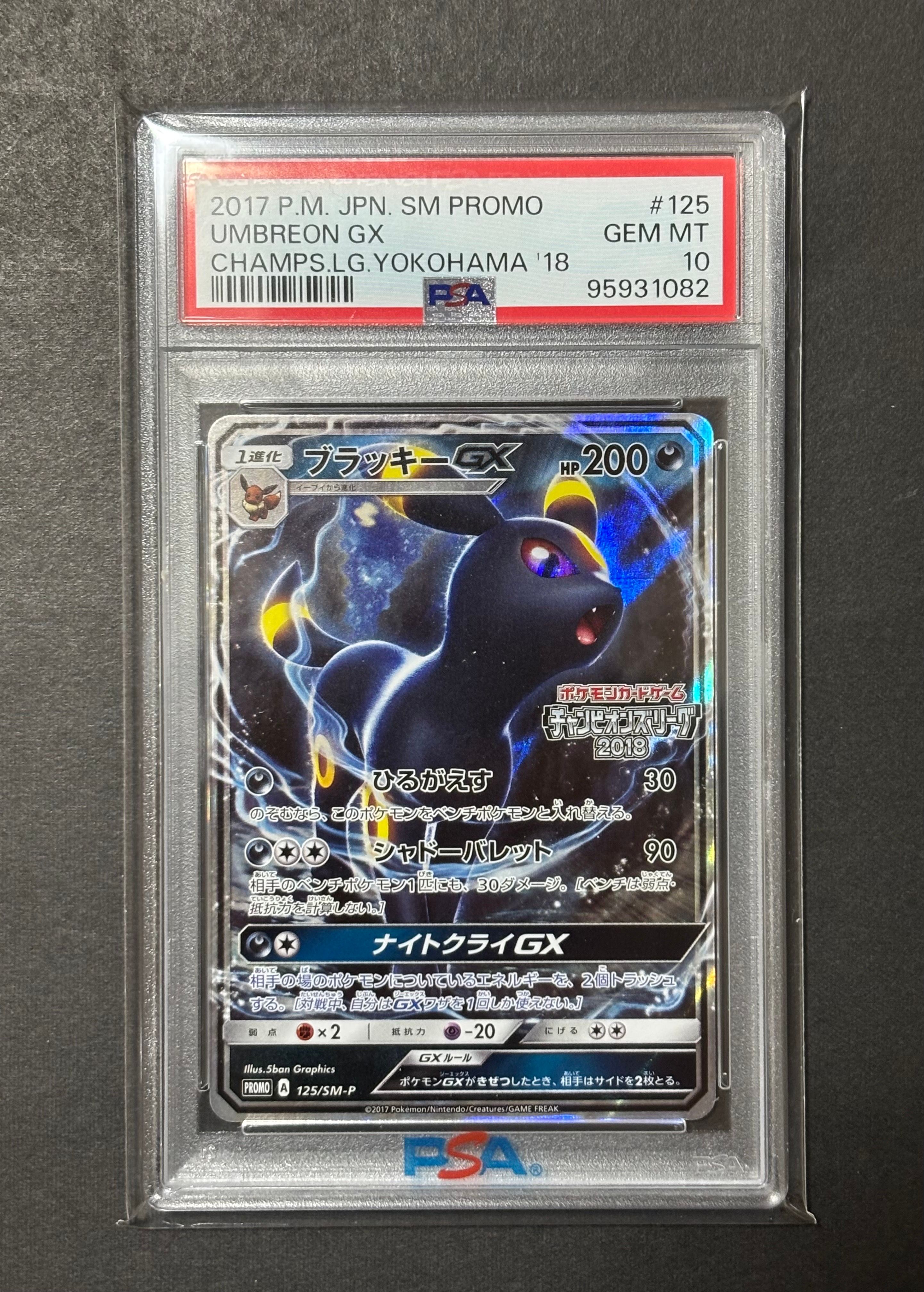 ブラッキーGX: プロモ[SM-P 125](プロモーションカード「SM-P」)