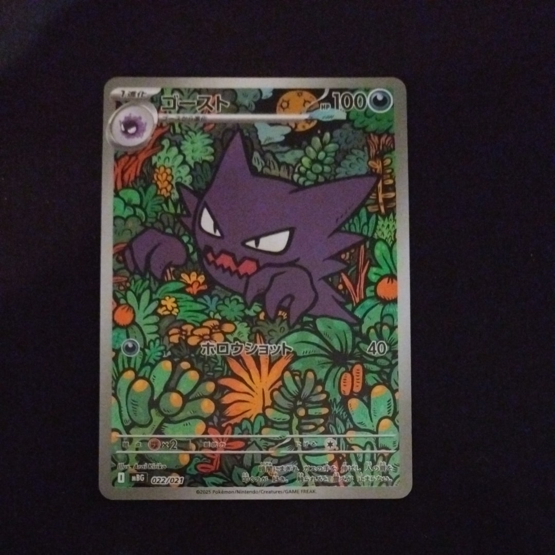ゴースト [MBG 022/021](スターターセットMEGA「メガゲンガーex」)