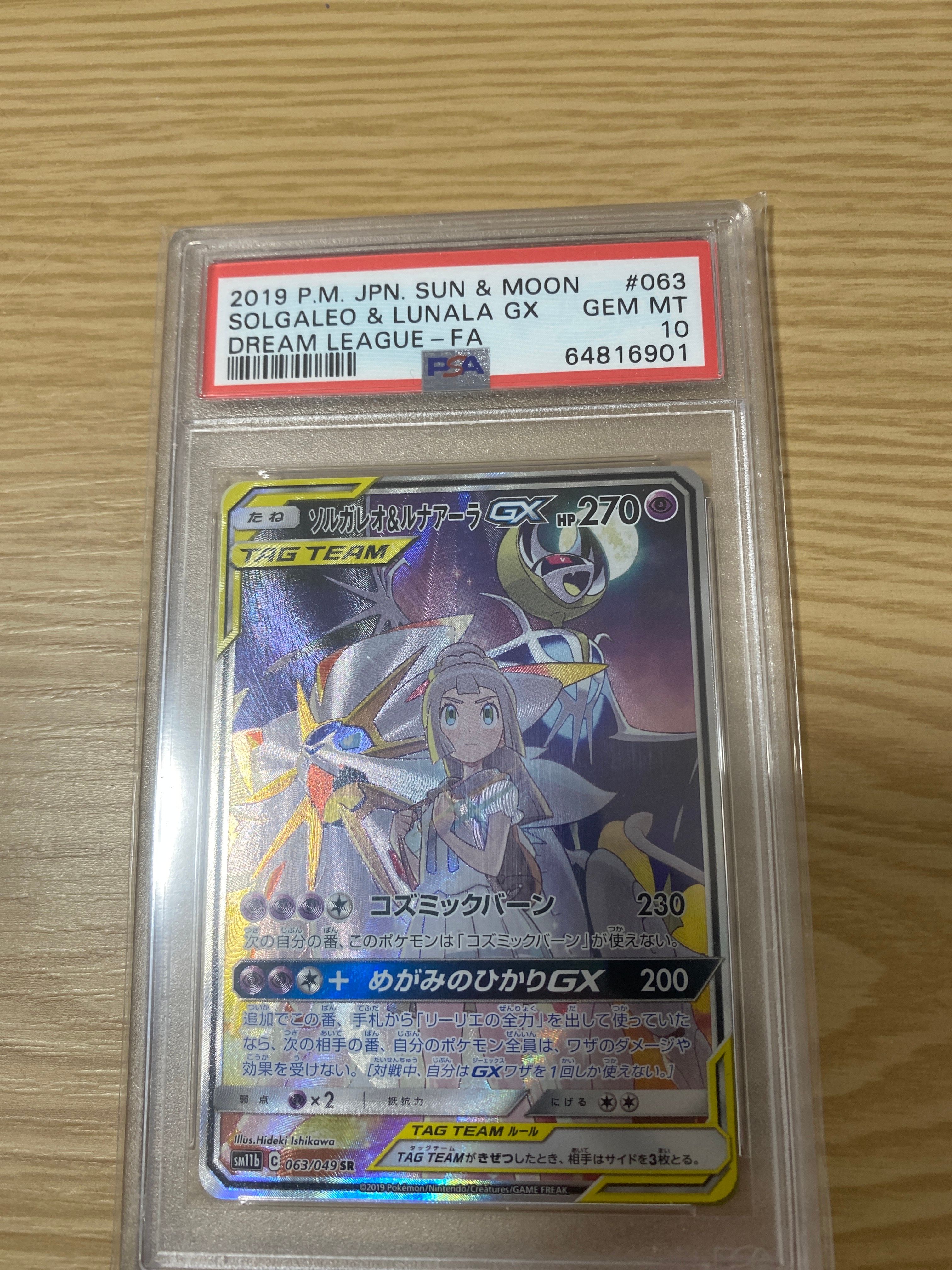 ソルガレオ&ルナアーラGX (リーリエ) SR :SA (ソルルナGX) [SM11b 063/049](強化拡張パック「ドリームリーグ」)