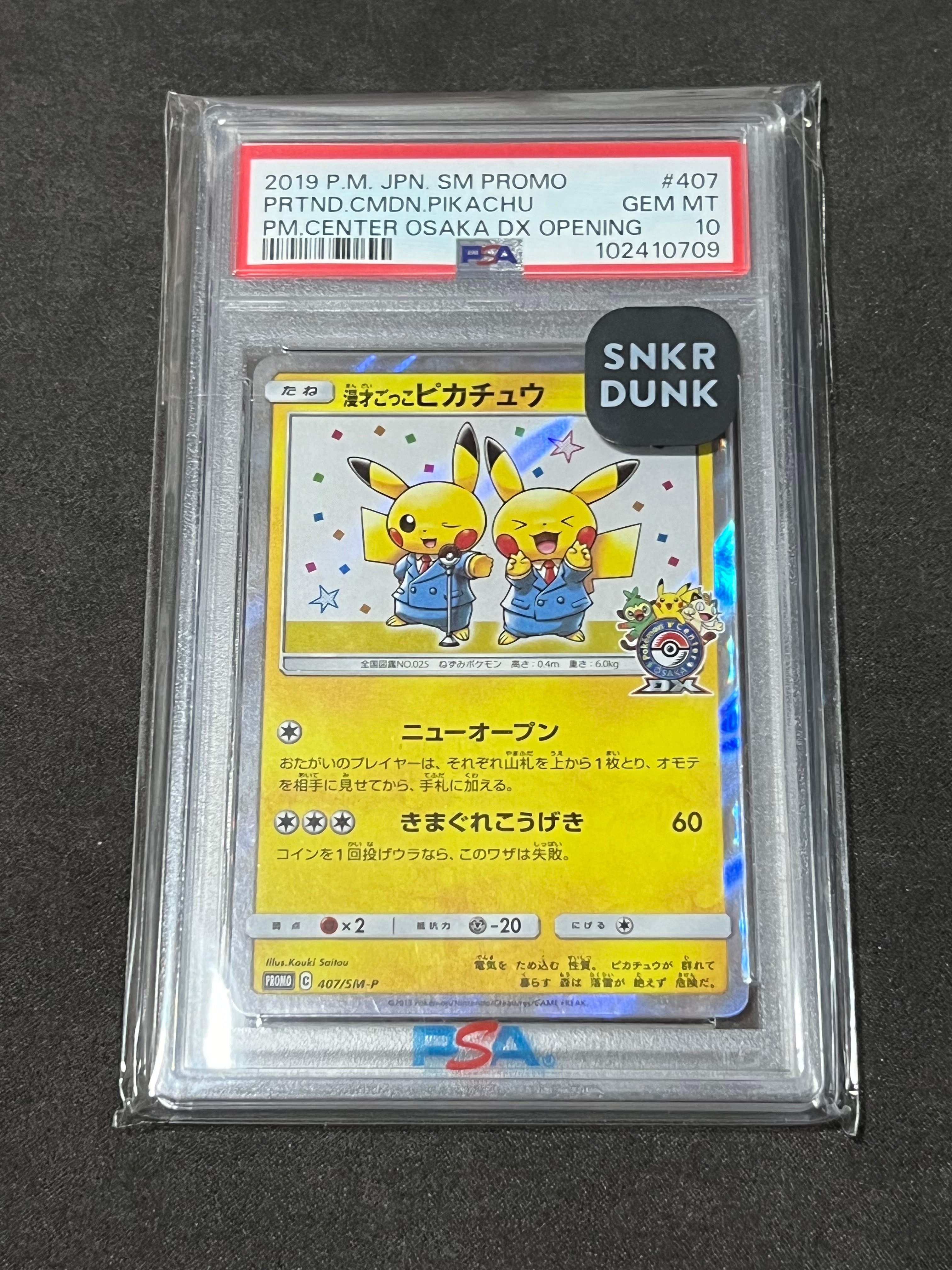 状態A】漫才ごっこピカチュウ: プロモ[SM-P 407](プロモーションカード