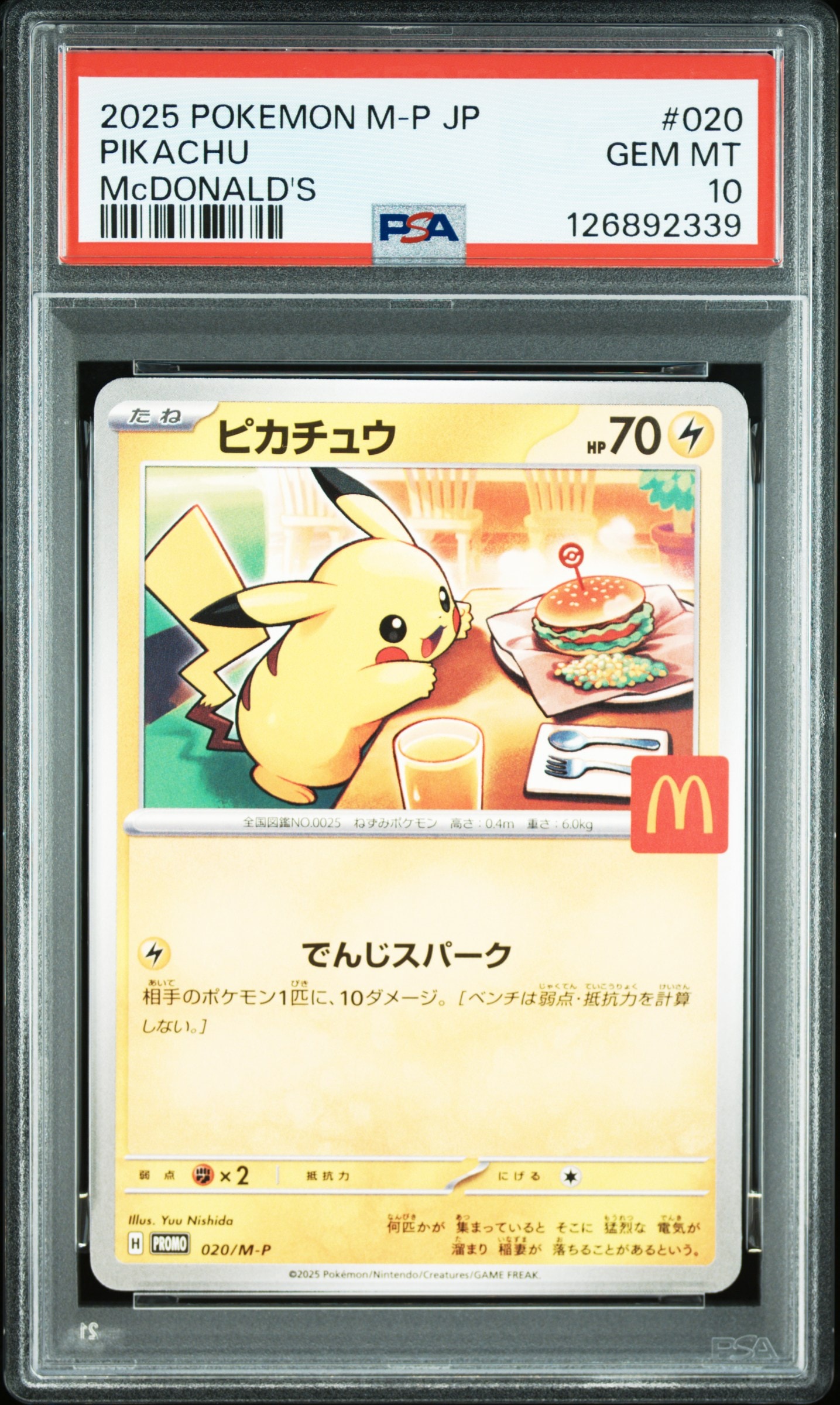ピカチュウ P [M-P 020](プロモカードパック「マクドナルド ハッピーセット2025」)