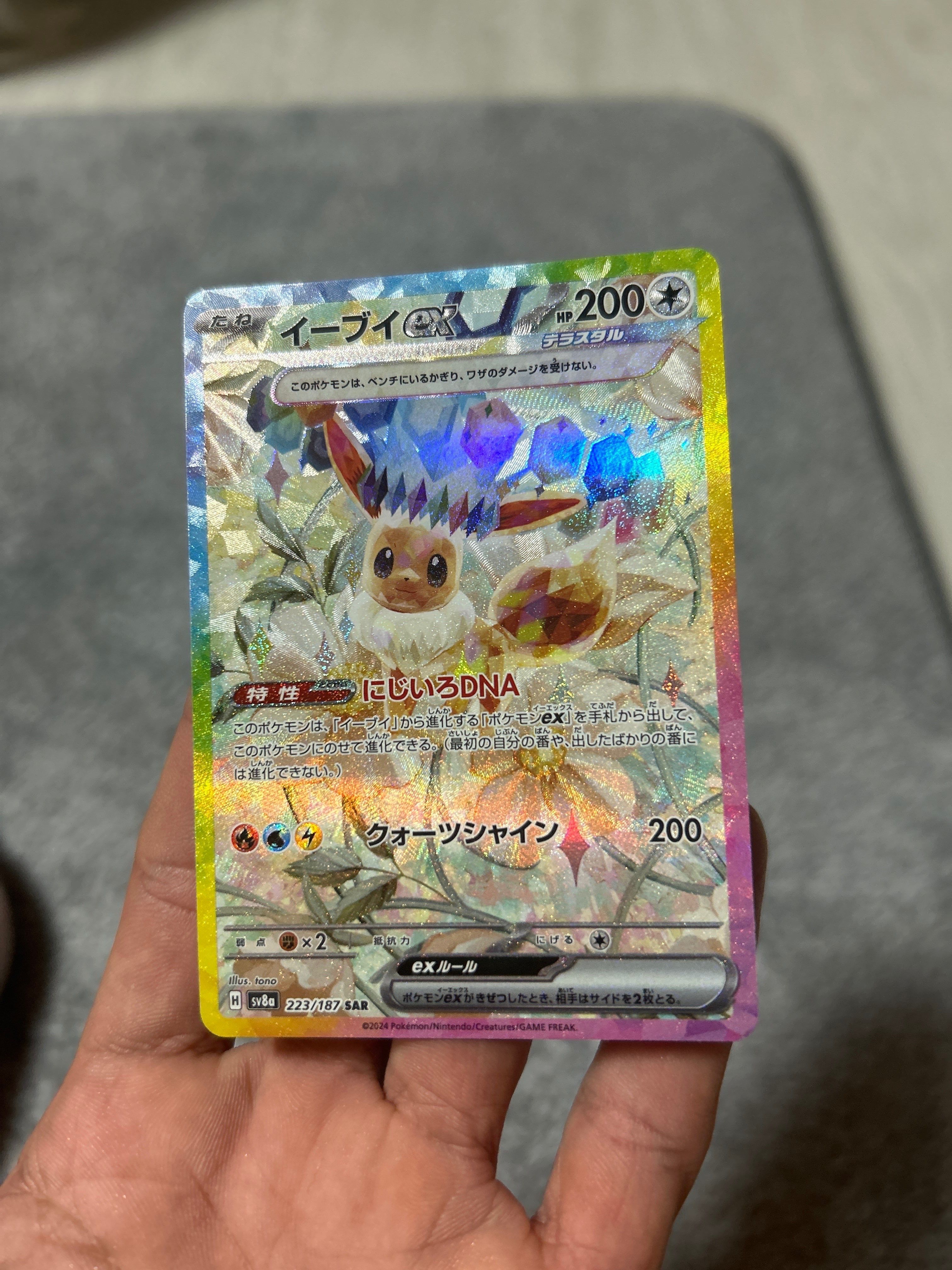 イーブイex SAR [SV8a 223/187](ハイクラスパック「テラスタルフェスex」)