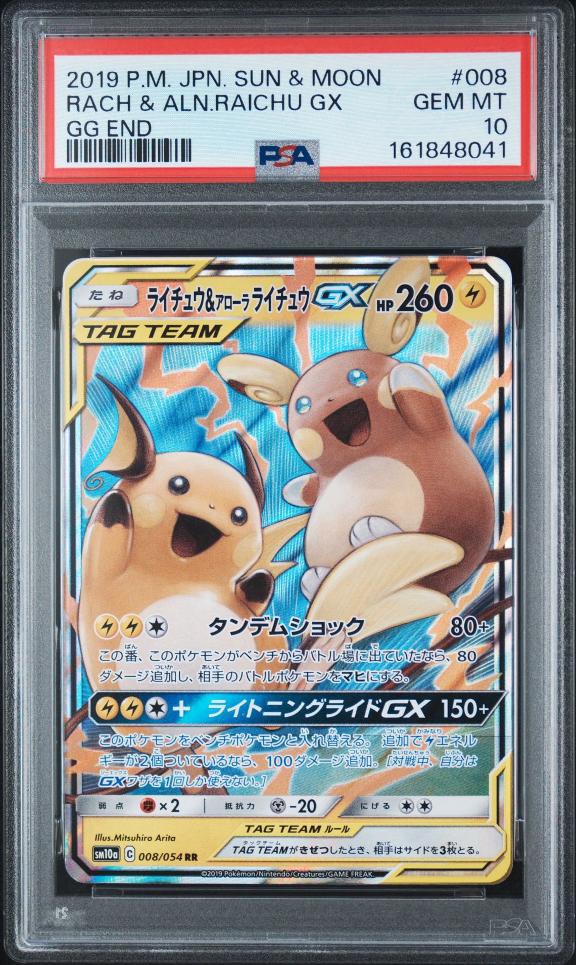 Raichu & Alolan Raichu GX