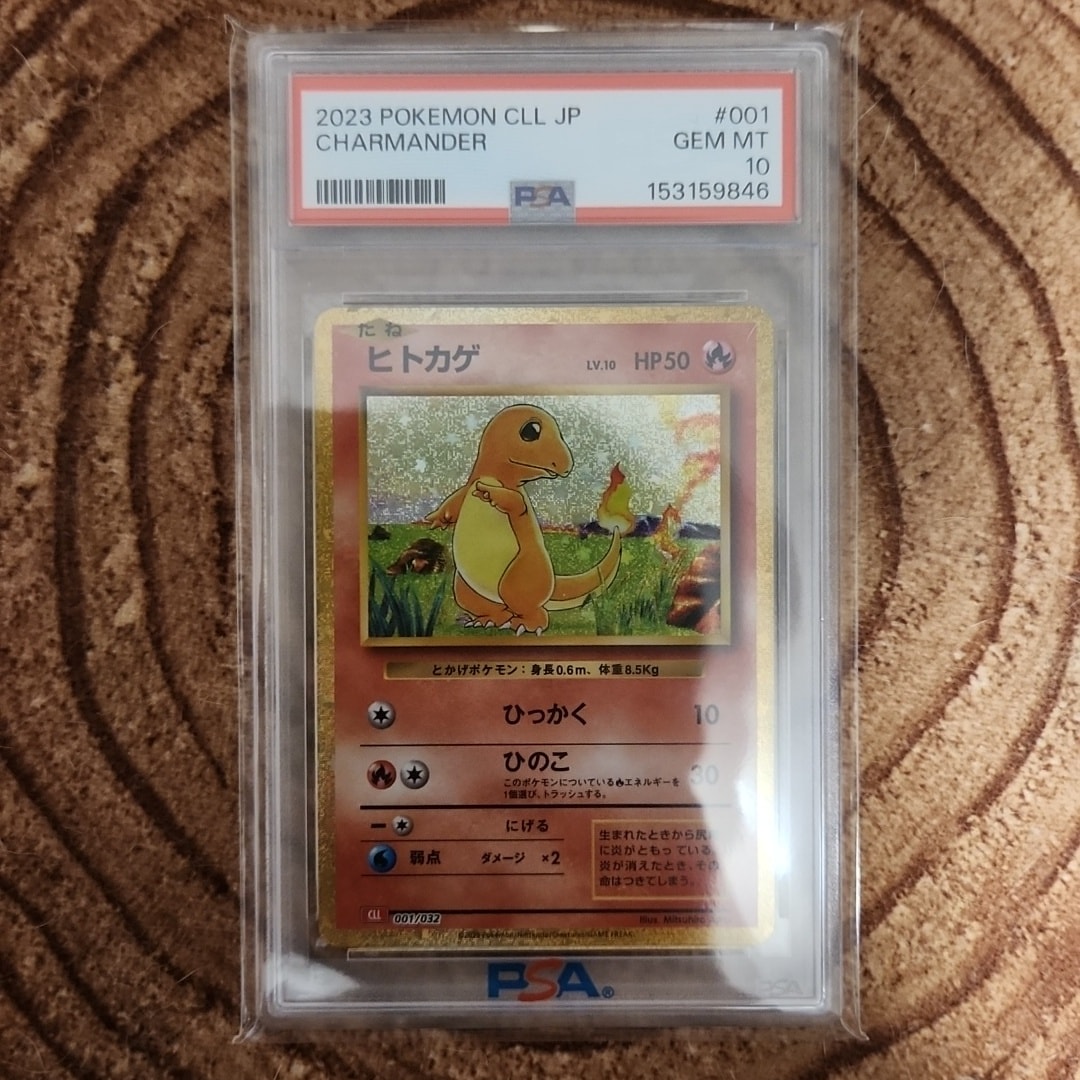 ヒトカゲ [CLL 001/032](ポケモンカードゲーム Classic)