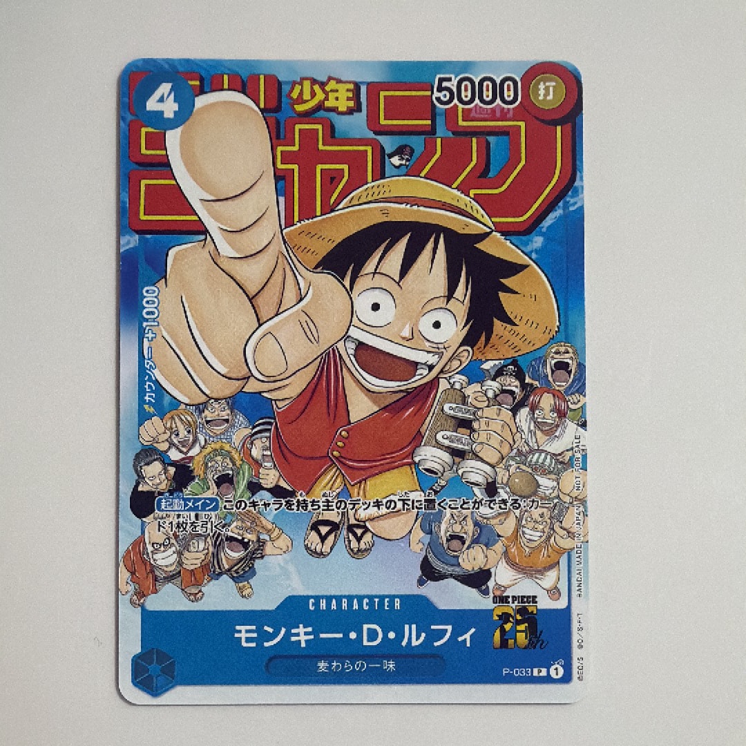 PSA10】モンキー・D・ルフィ [P-033] (週刊少年ジャンプ2023年1月7日号