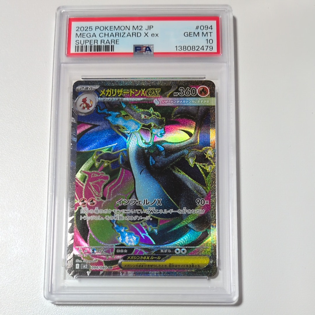 メガリザードンXex SR [M2 094/080](拡張パック「インフェルノX」)