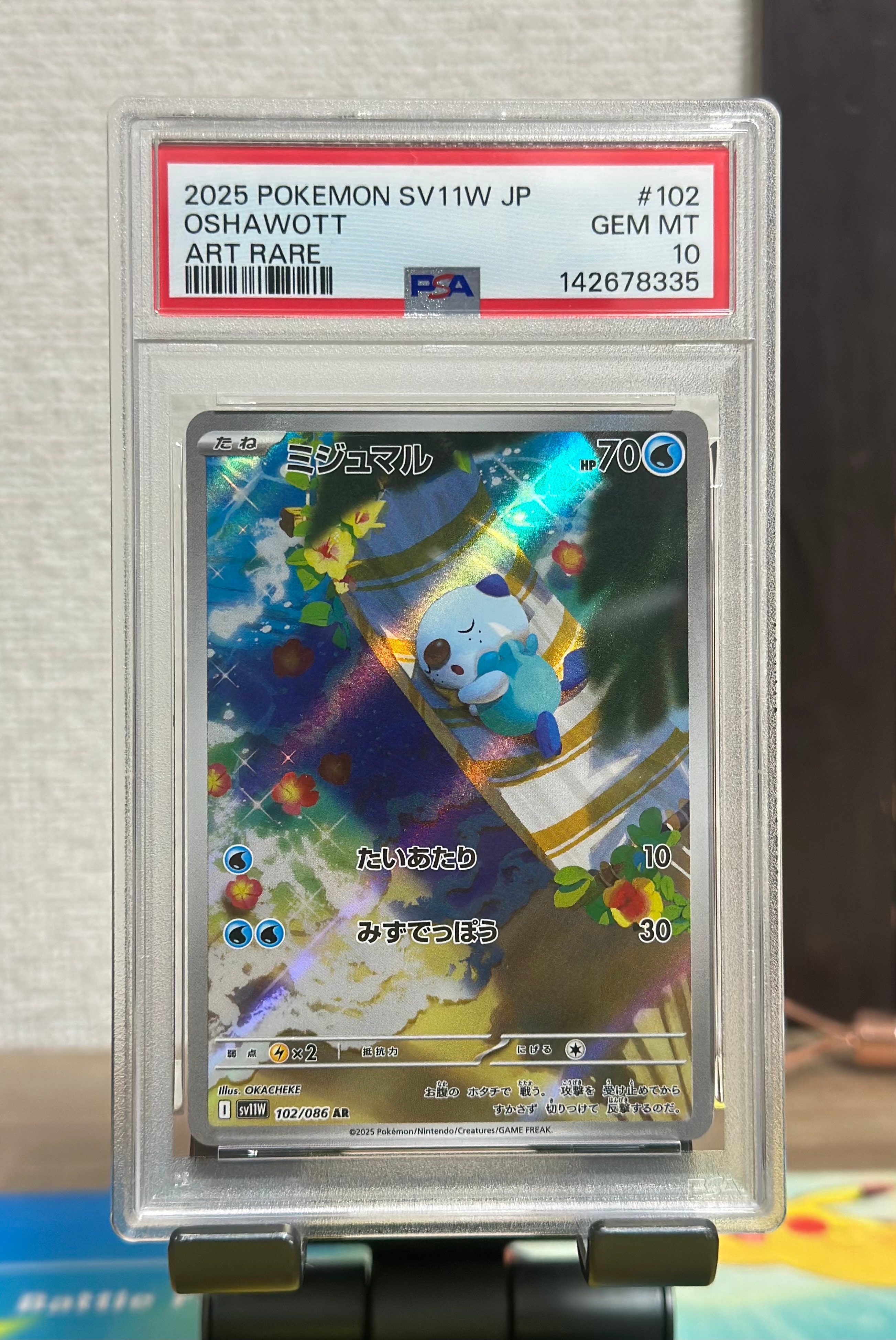 PSA10】ミジュマル AR [SV11W 102/086](拡張パック「ホワイトフレア