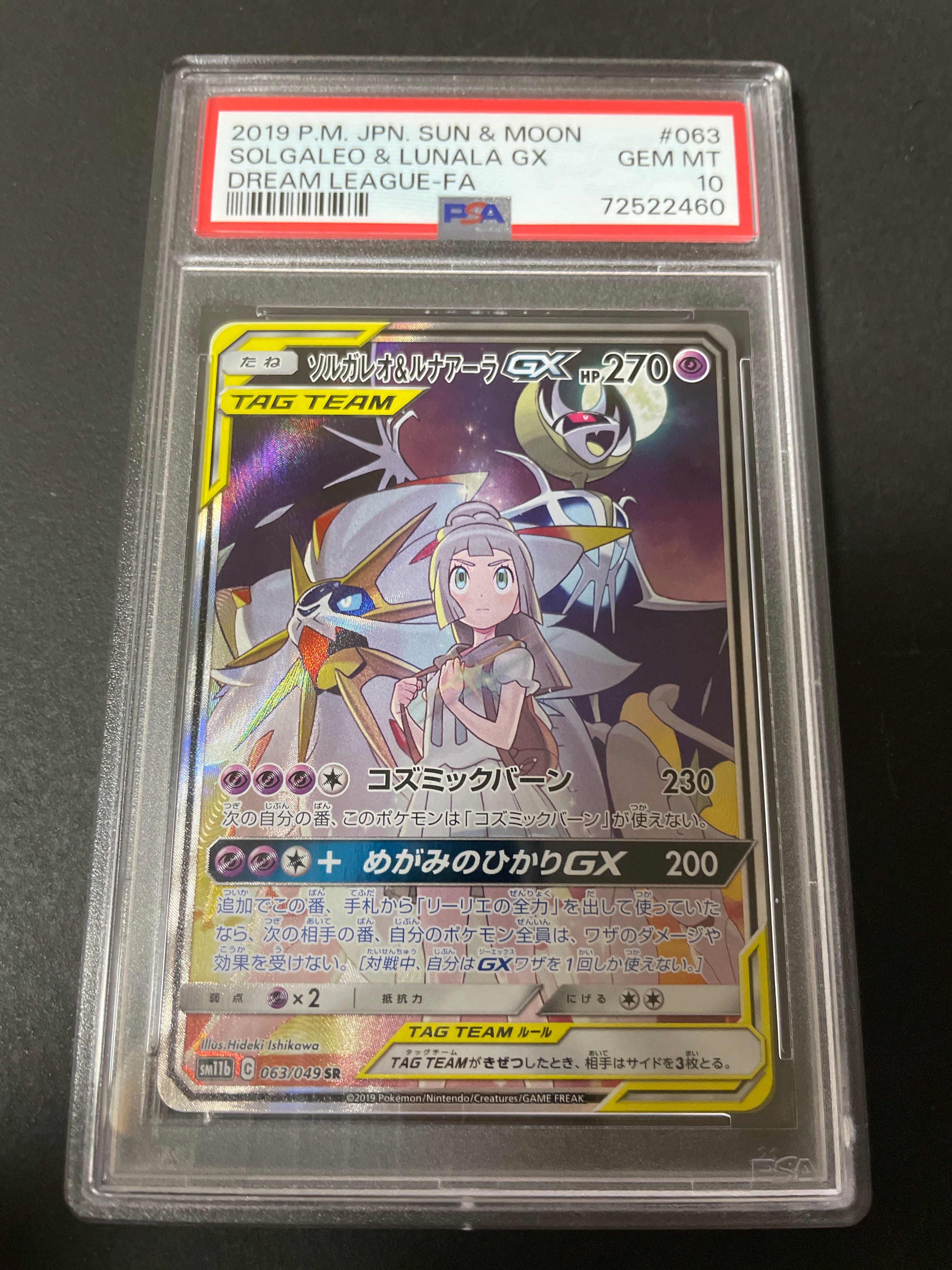 ソルガレオ&ルナアーラGX (リーリエ) SR :SA (ソルルナGX) [SM11b 063/049](強化拡張パック「ドリームリーグ」)
