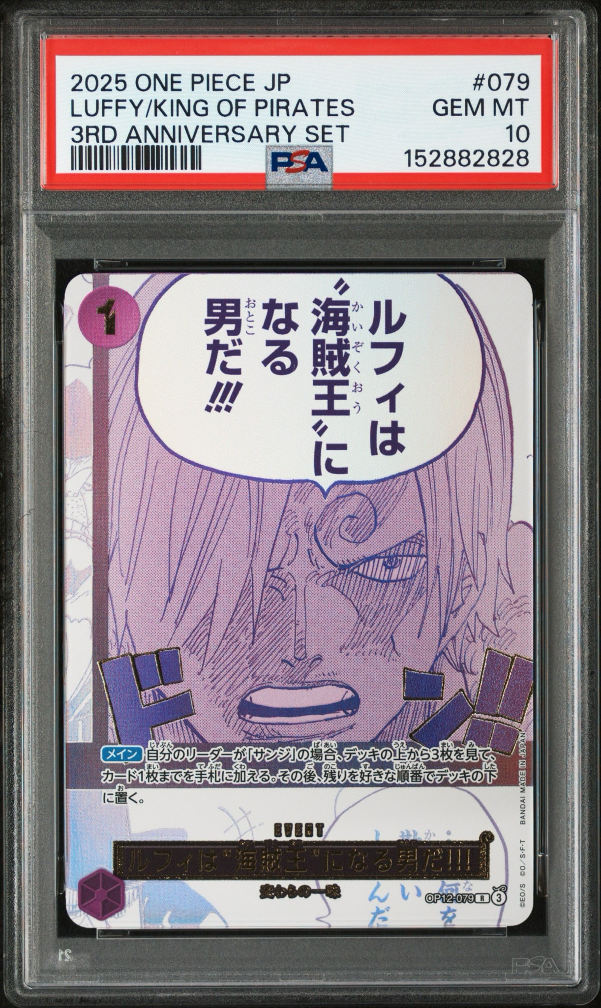 ルフィは“海賊王”になる男だ!!! R [OP12-079](プロモーションカード