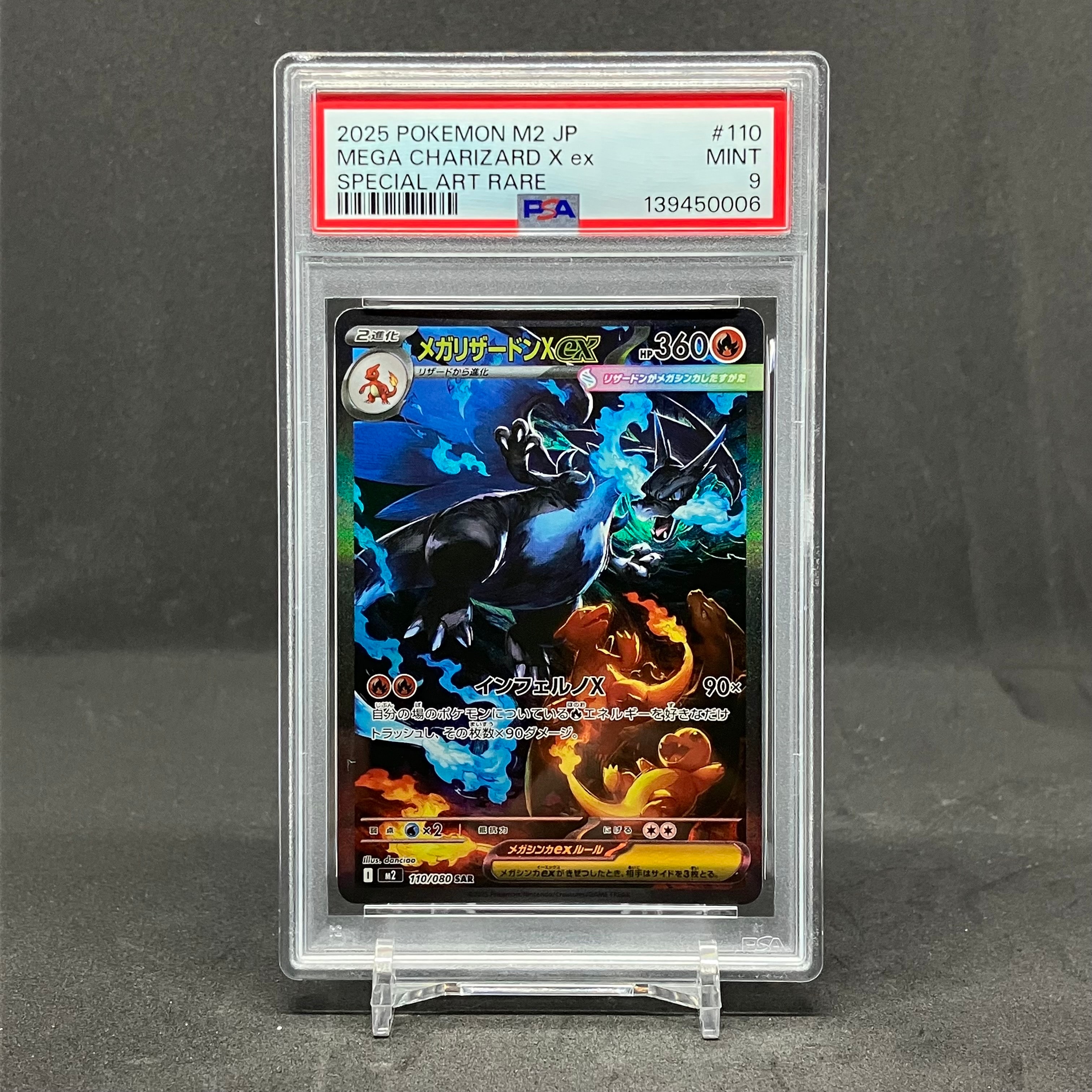 メガリザードンXex SAR [M2 110/080](拡張パック「インフェルノX」)