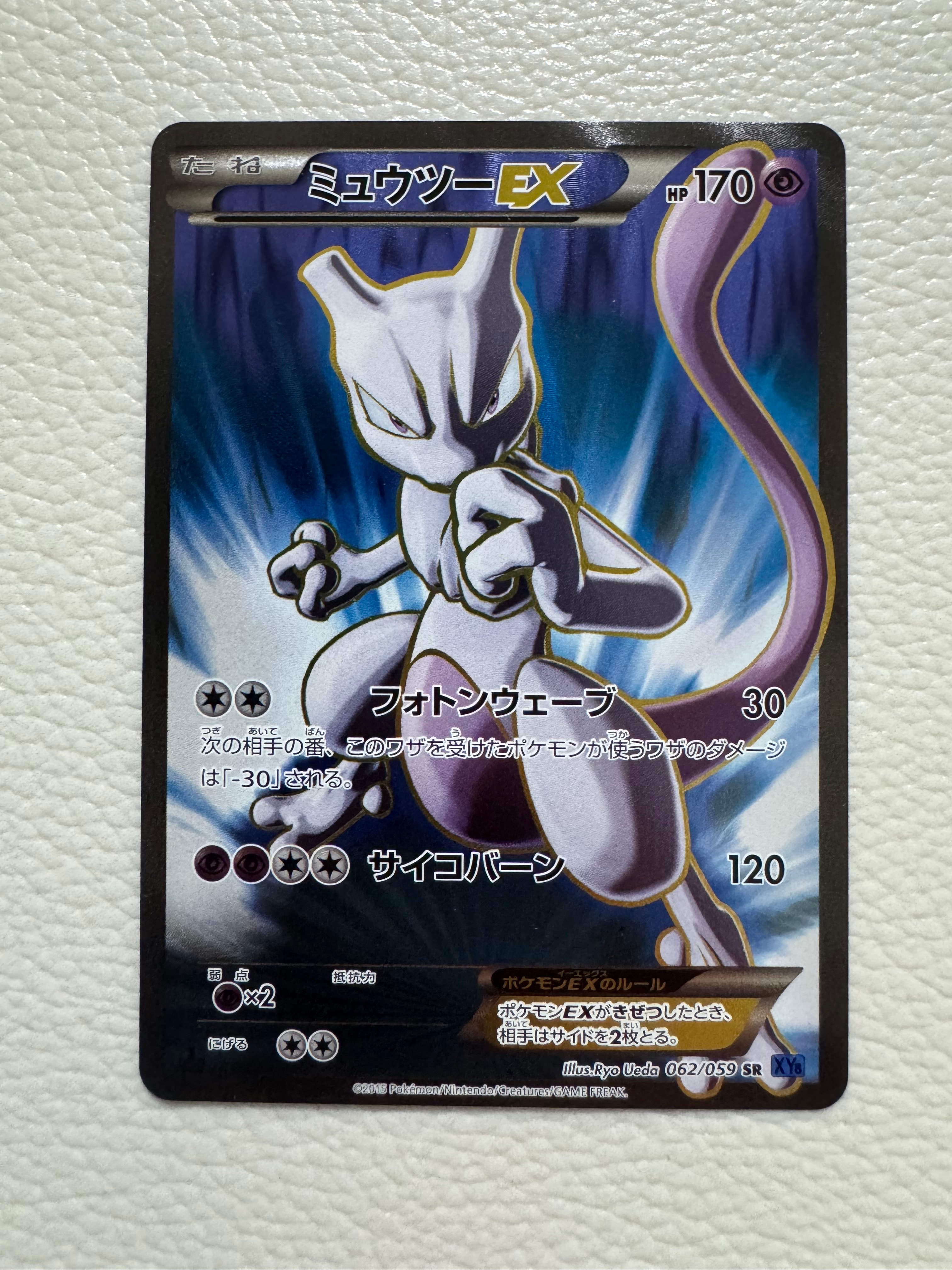 ミュウツーEX SR :1ED [XY8-B 062/059](拡張パック「青い衝撃」)の新品