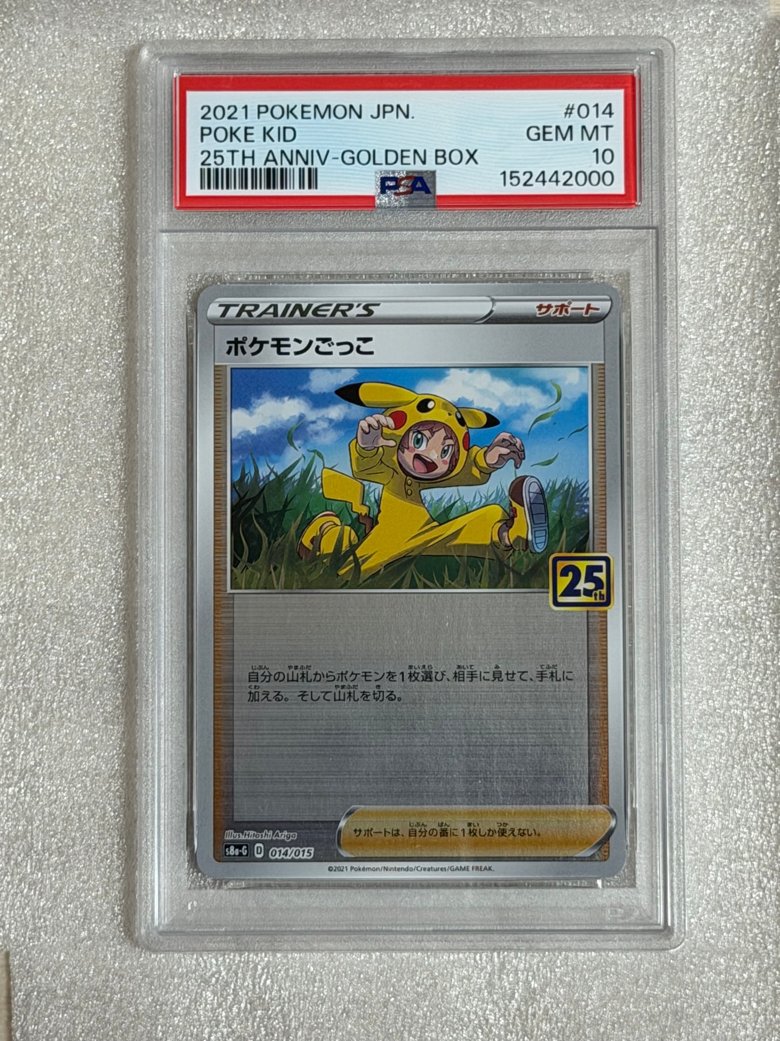 ポケモンごっこ [S8a-G 014/015](25th アニバーサリー ゴールデン