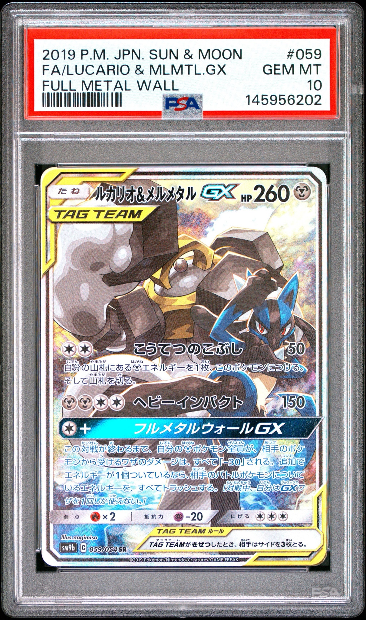ルカリオ&メルメタルGX SR: SA[SM9b 059/054](強化拡張パック