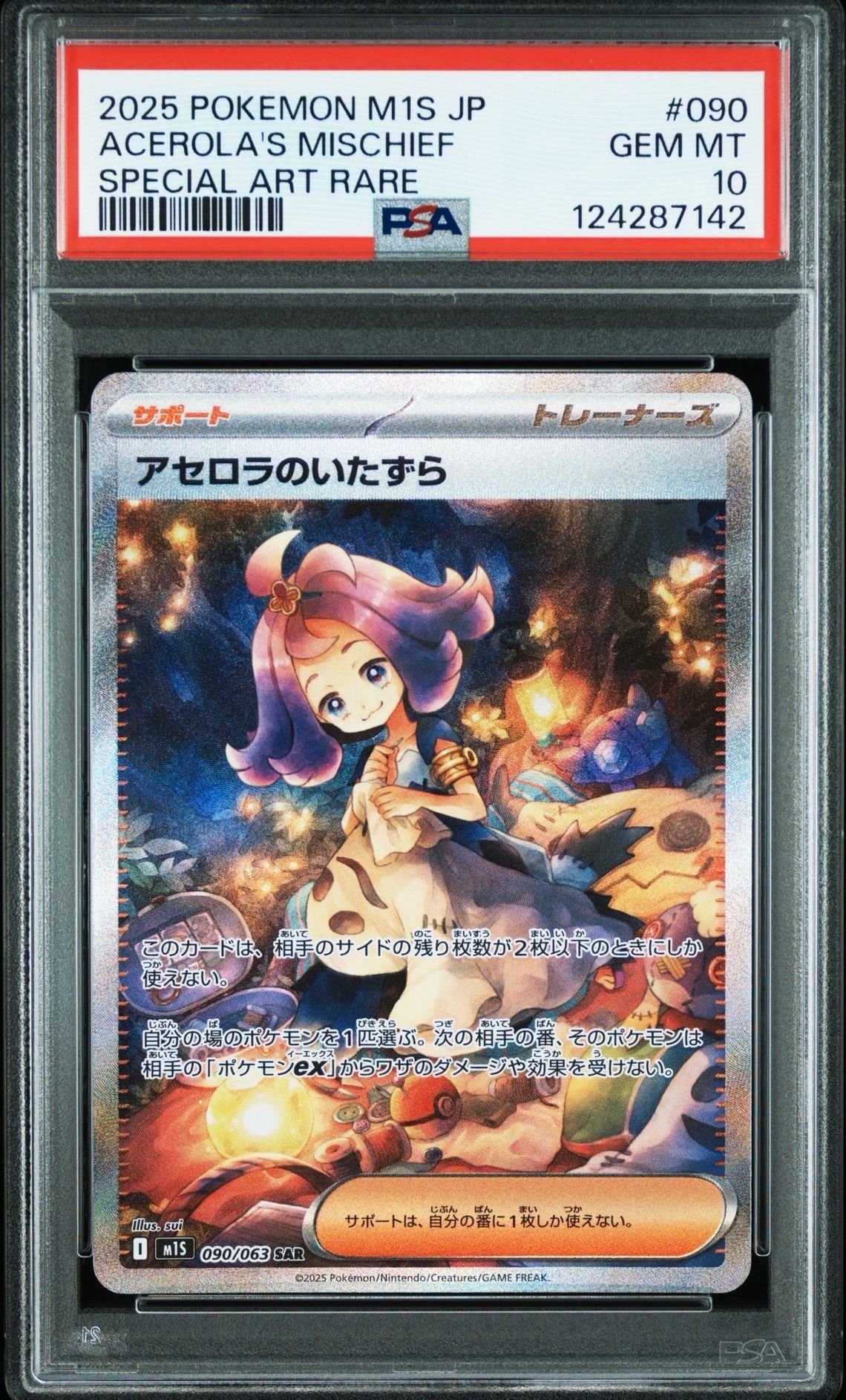 アセロラのいたずら SAR [M1S 090/063](拡張パック「メガシンフォニア」)