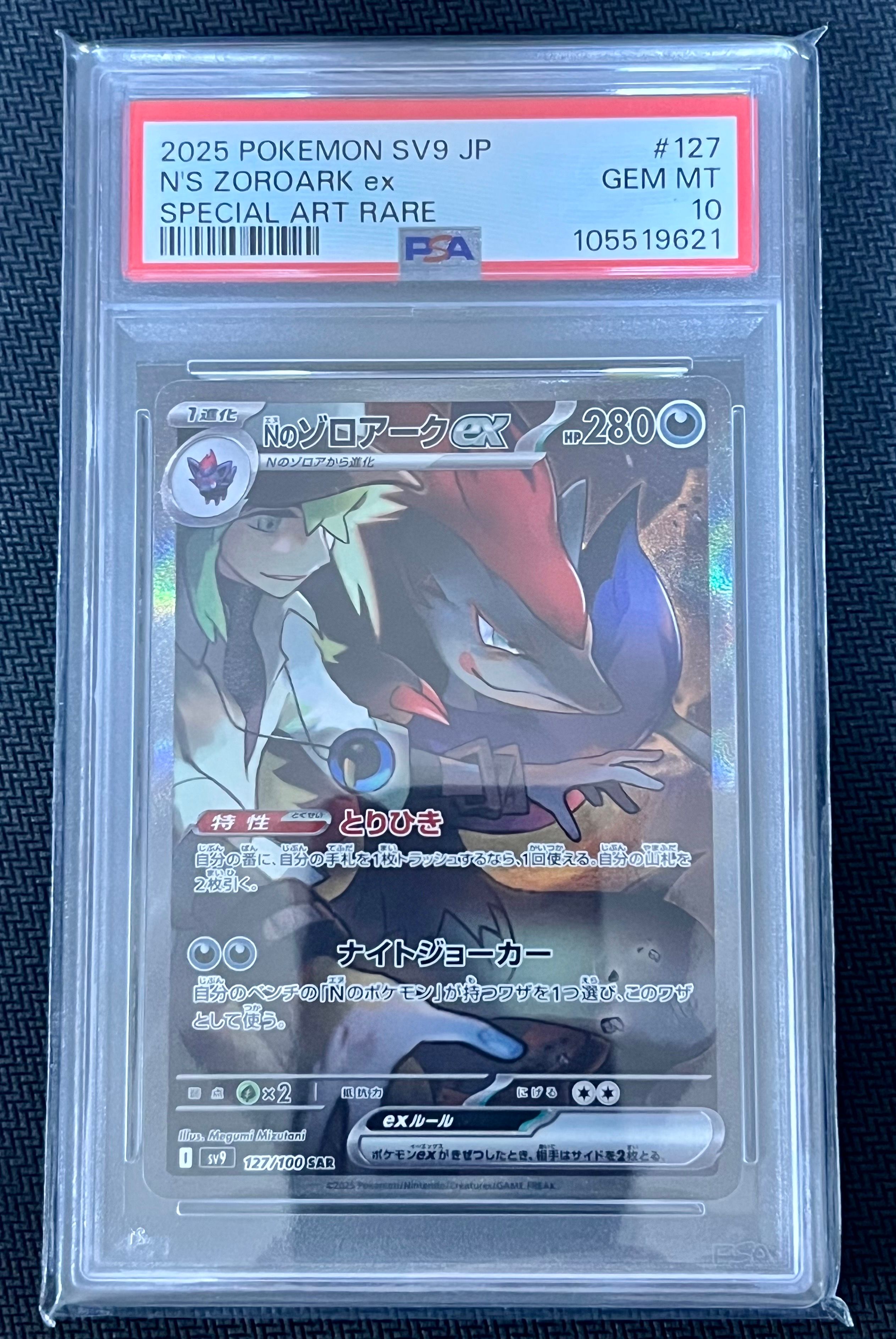 Nのゾロアークex SAR [SV9 127/100](拡張パック「バトルパートナーズ」)