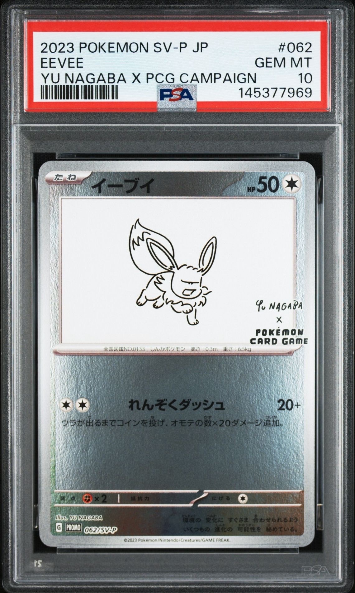 PSA10】イーブイ: プロモ [SV-P 062](「YU NAGABA×ポケモンカード