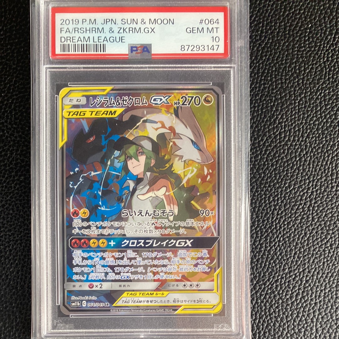 レシラム&ゼクロムGX (N) SR :SA [SM11b 064/049](強化拡張パック「ドリームリーグ」)