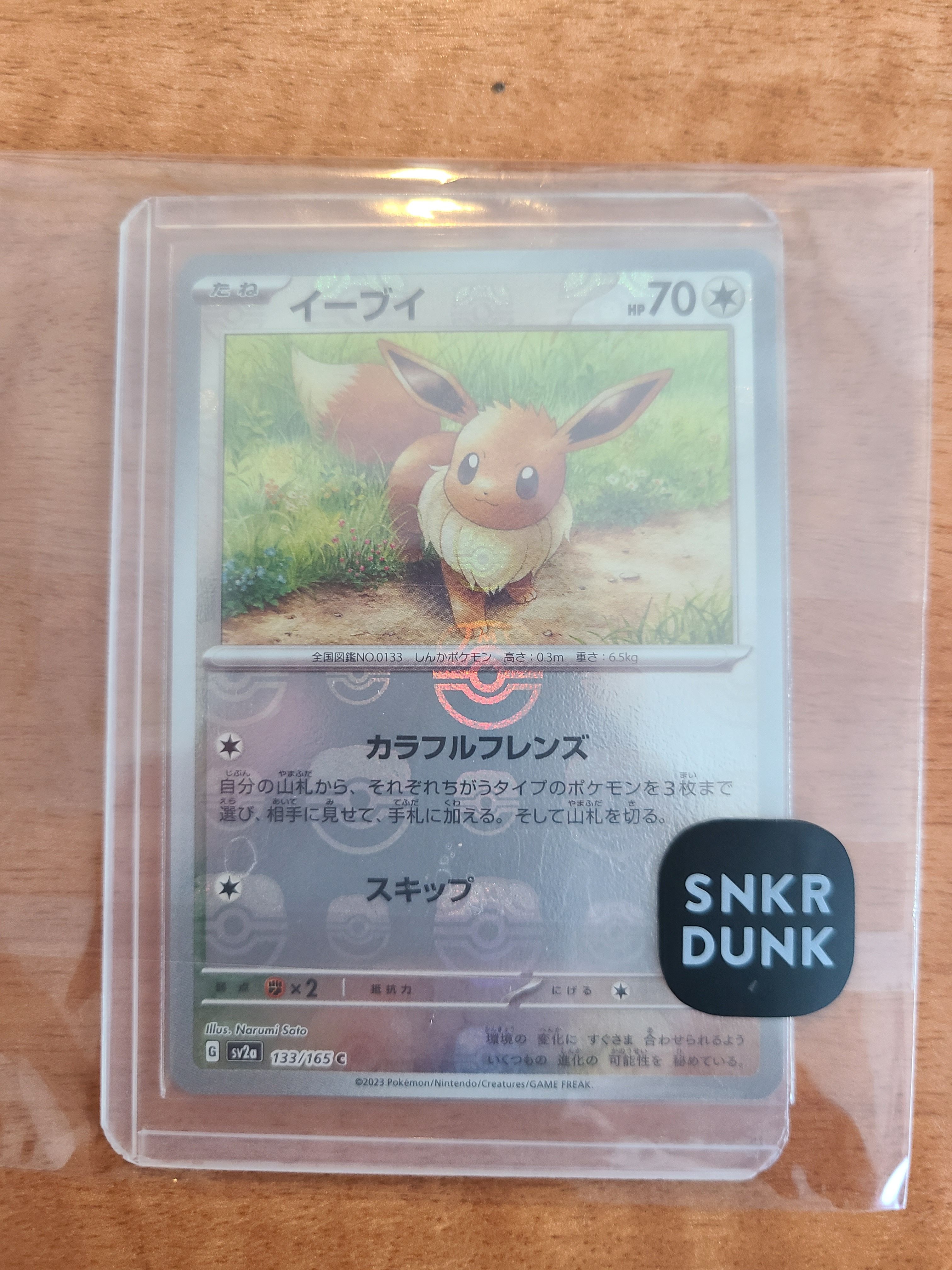 イーブイ C: マスターボールミラー[SV2a 133/165](強化拡張パック「ポケモンカード151」)