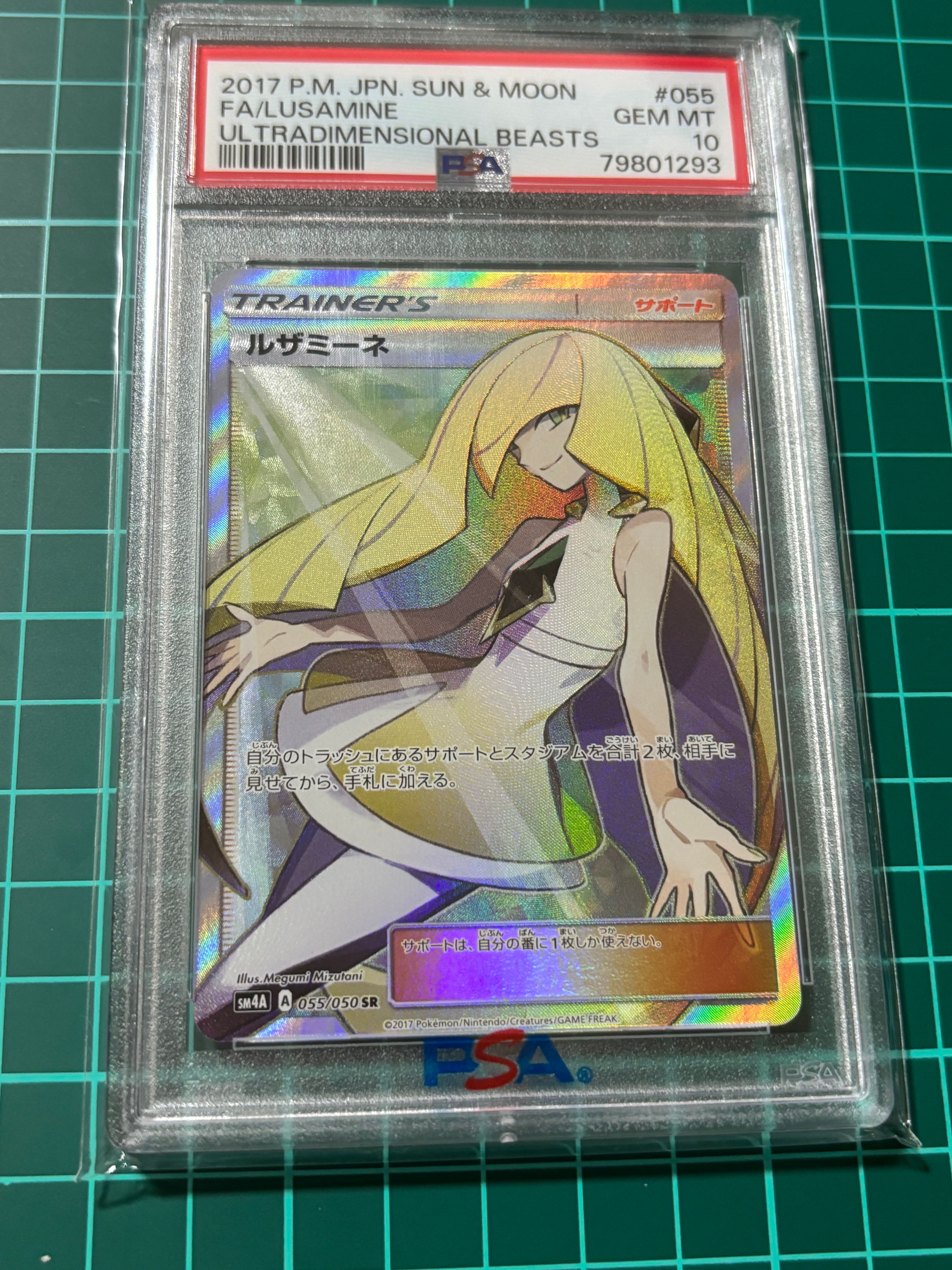 ルザミーネ SR[SM4A 055/050](拡張パック「超次元の暴獣」)