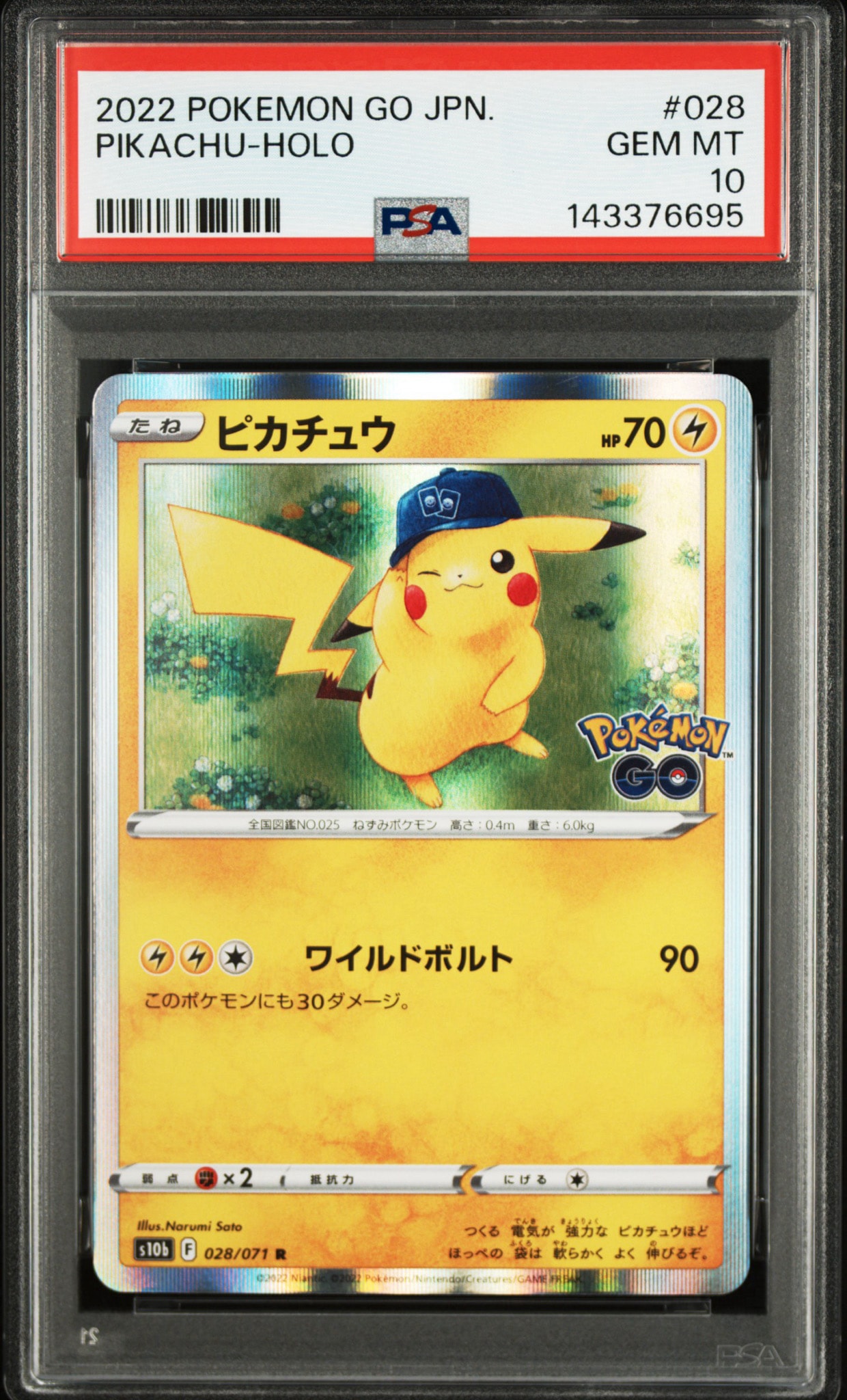 ピカチュウ R[s10b 028/071](強化拡張パック「Pokemon GO」)通販・買取