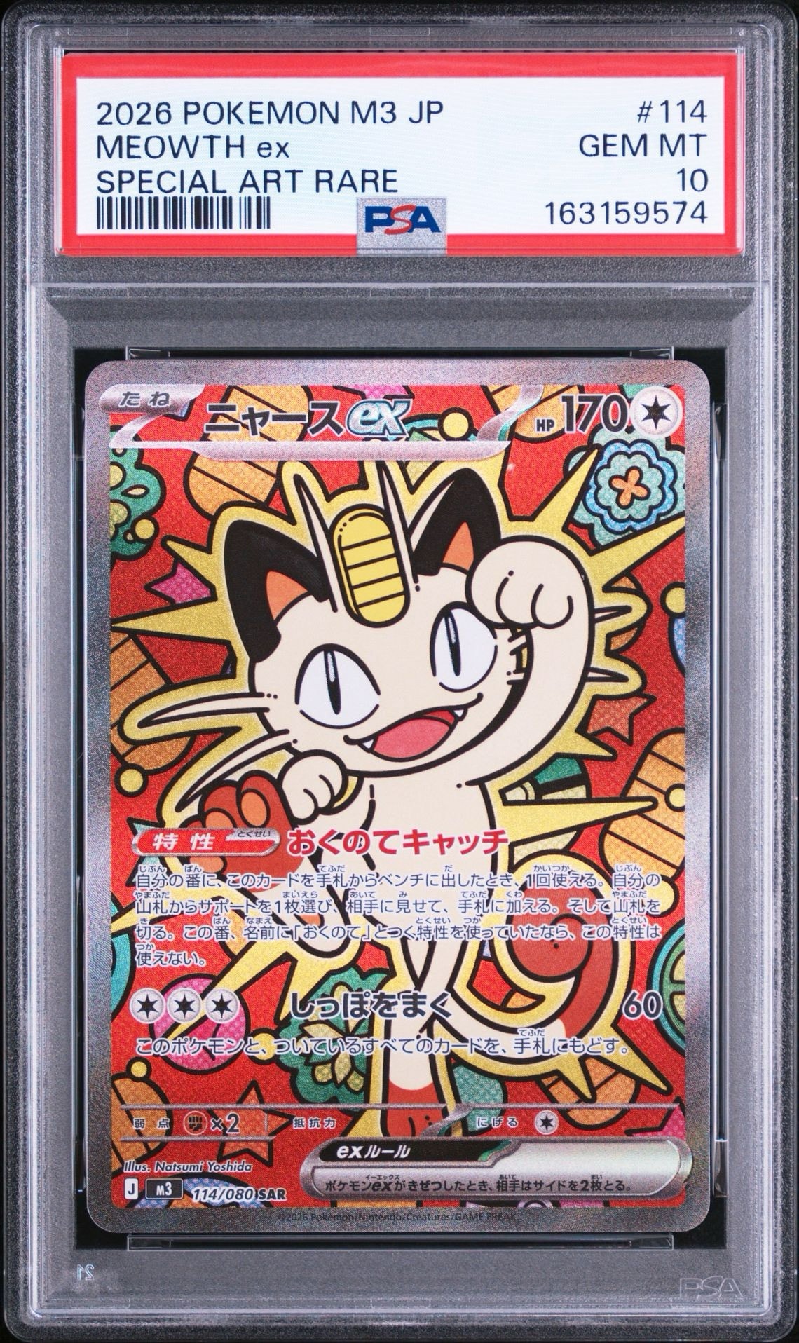 ニャースex SAR [M3 114/080](拡張パック「ムニキスゼロ」)