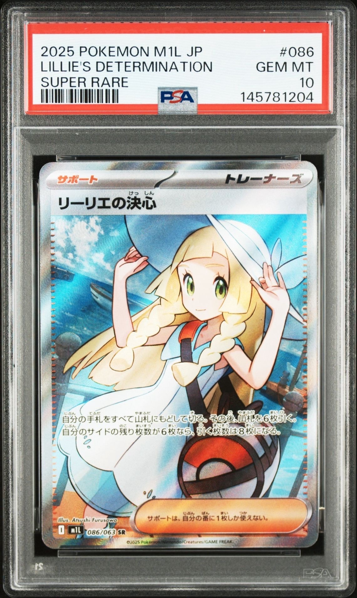 リーリエの決心 SR [M1L 086/063](拡張パック「メガブレイブ」)