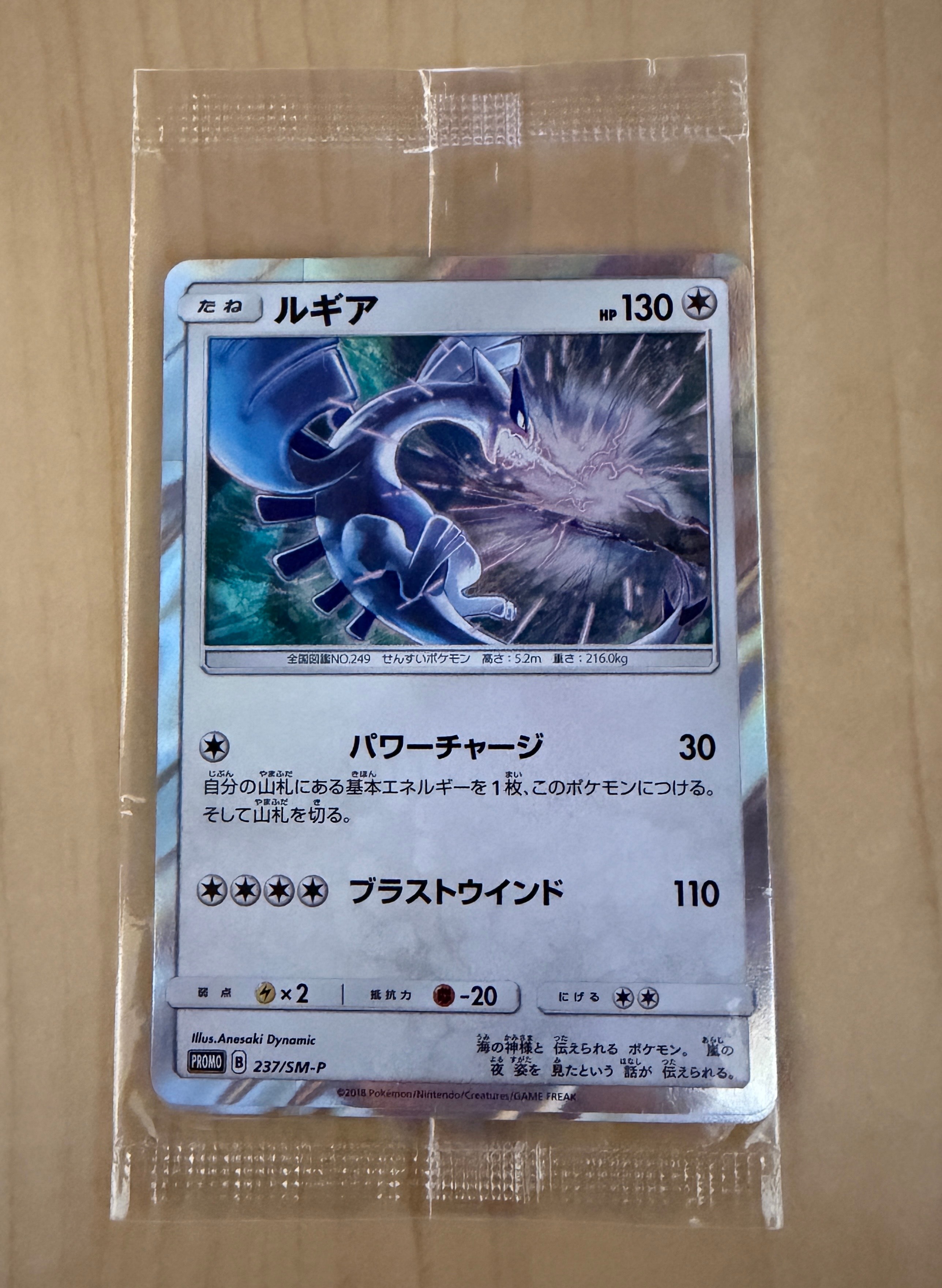 PSA10】ルギア P [SM-P 237](GXスタートデッキ「Wルギアキャンペーン