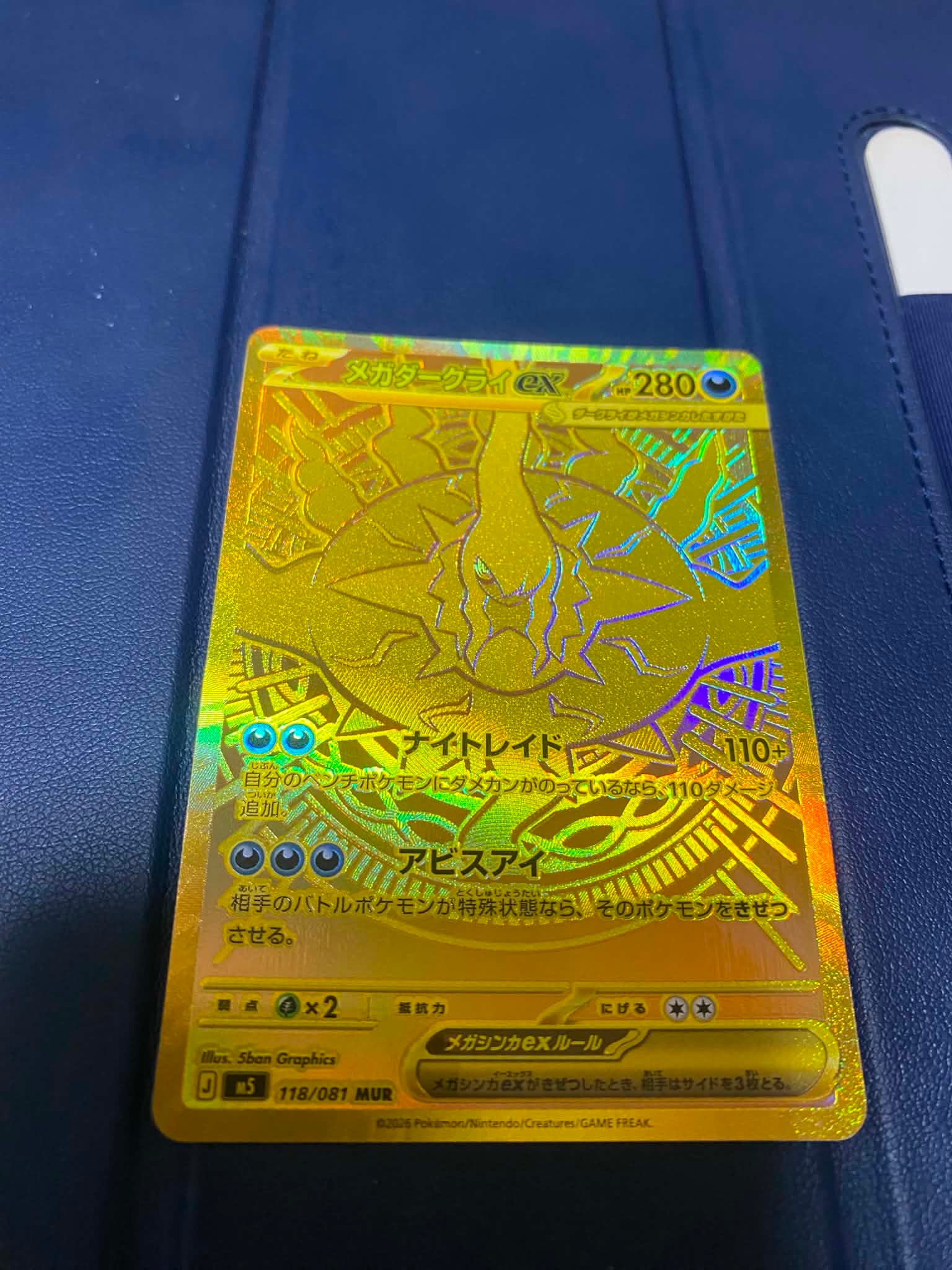 メガダークライex MUR [M5 118/081](拡張パック「アビスアイ」)通販