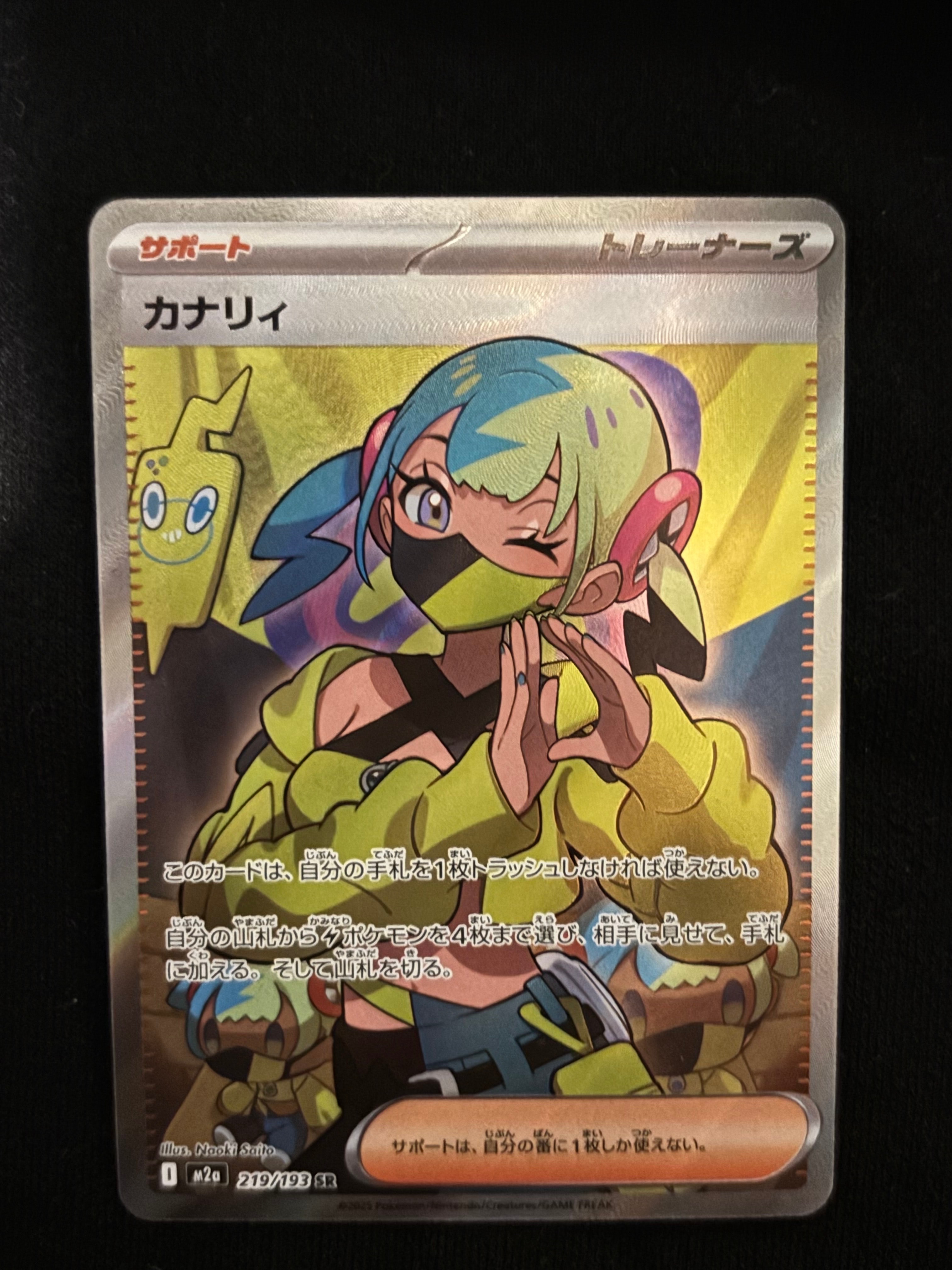 カナリィ SR [M2a 219/193](ハイクラスパック「MEGAドリームex」)の