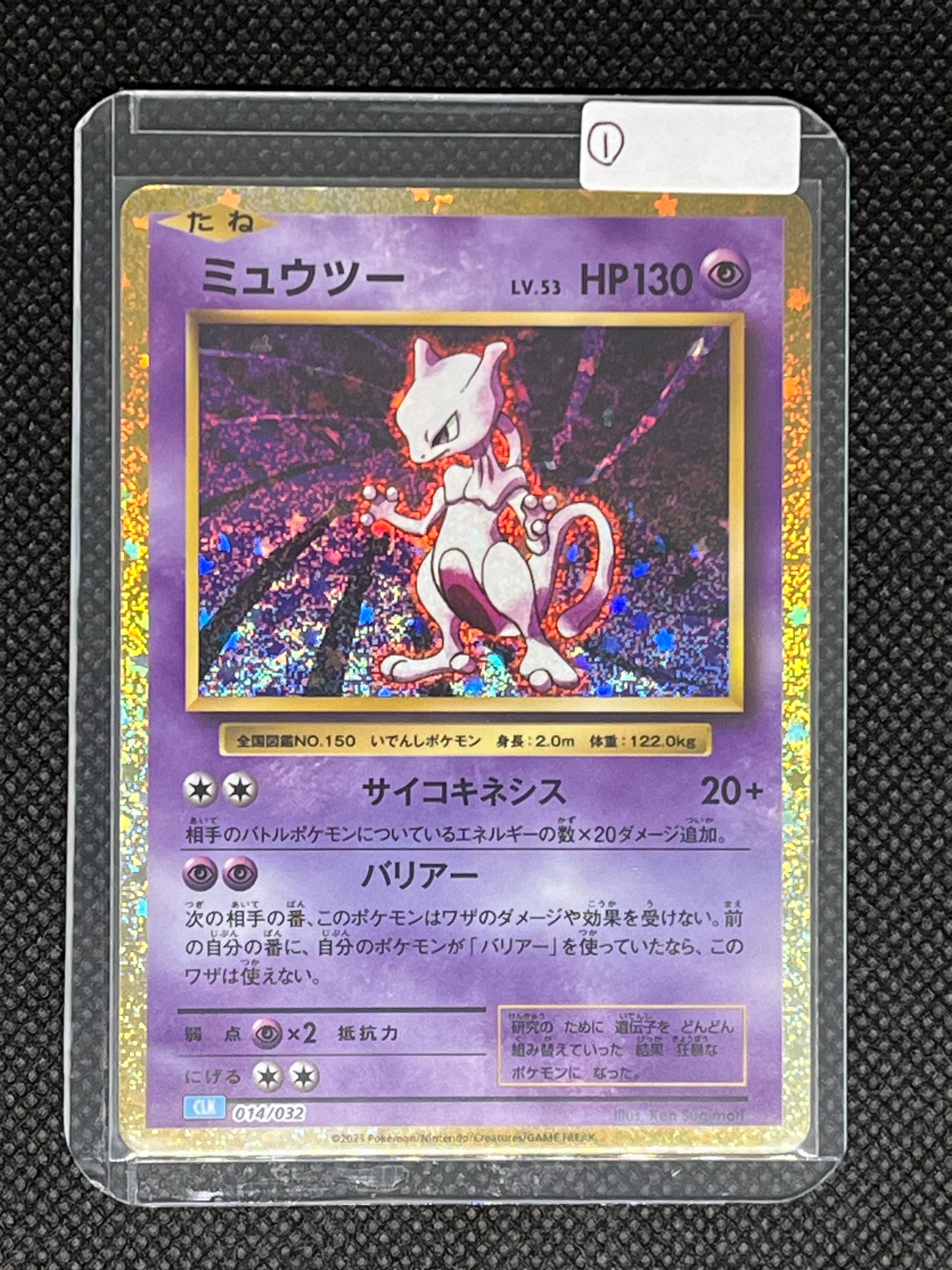 ミュウツー [CLK 014/032](ポケモンカードゲーム Classic)
