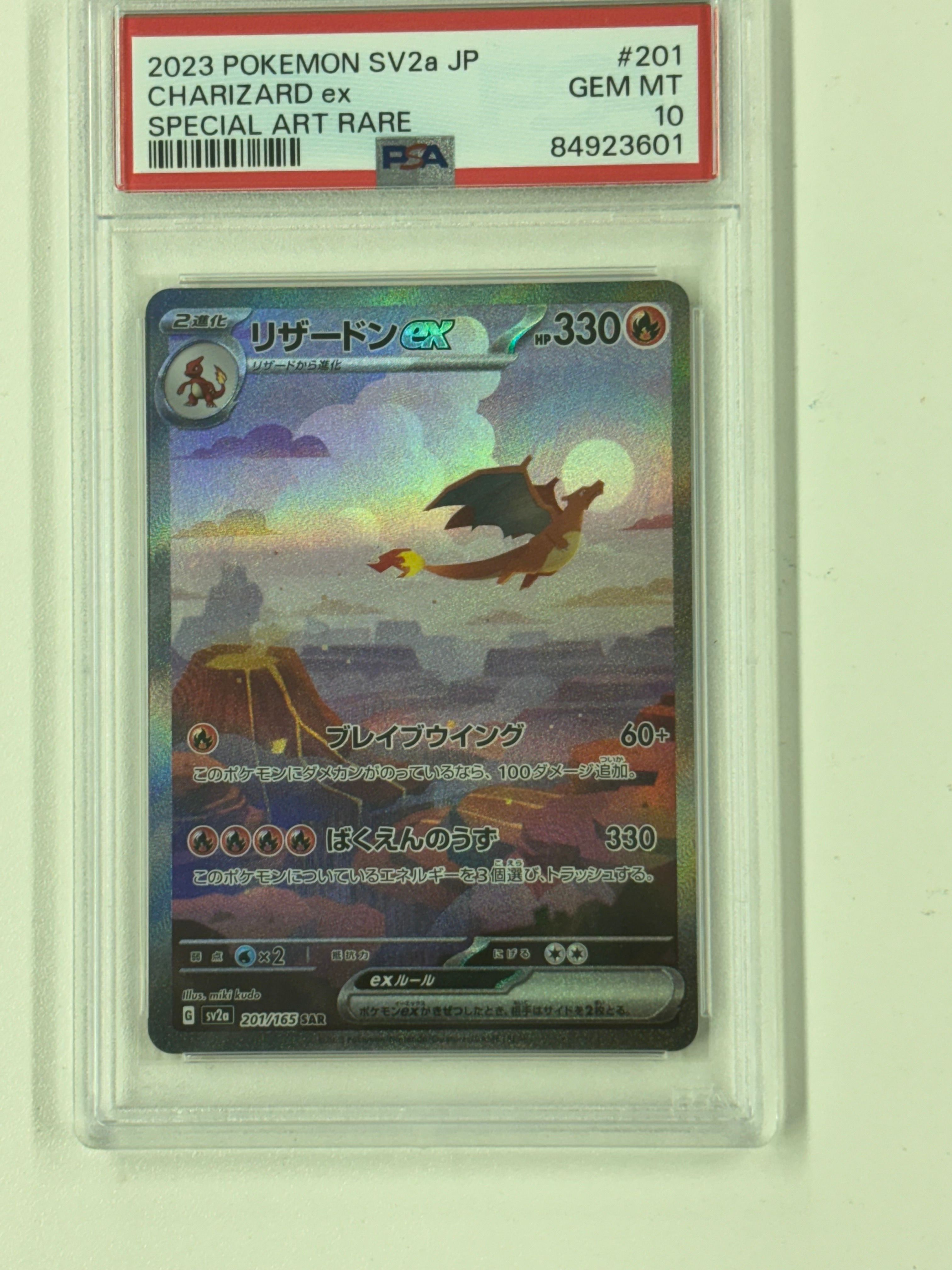 リザードンex SAR [SV2a 201/165](強化拡張パック「ポケモンカード151」)