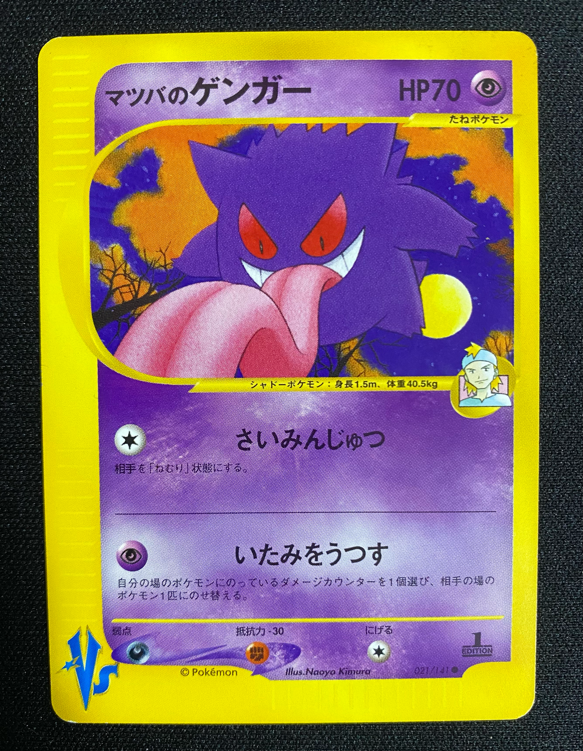 C（中程度のキズ/ソリあり）】マツバのゲンガー ○ :1ED [VS 021/141