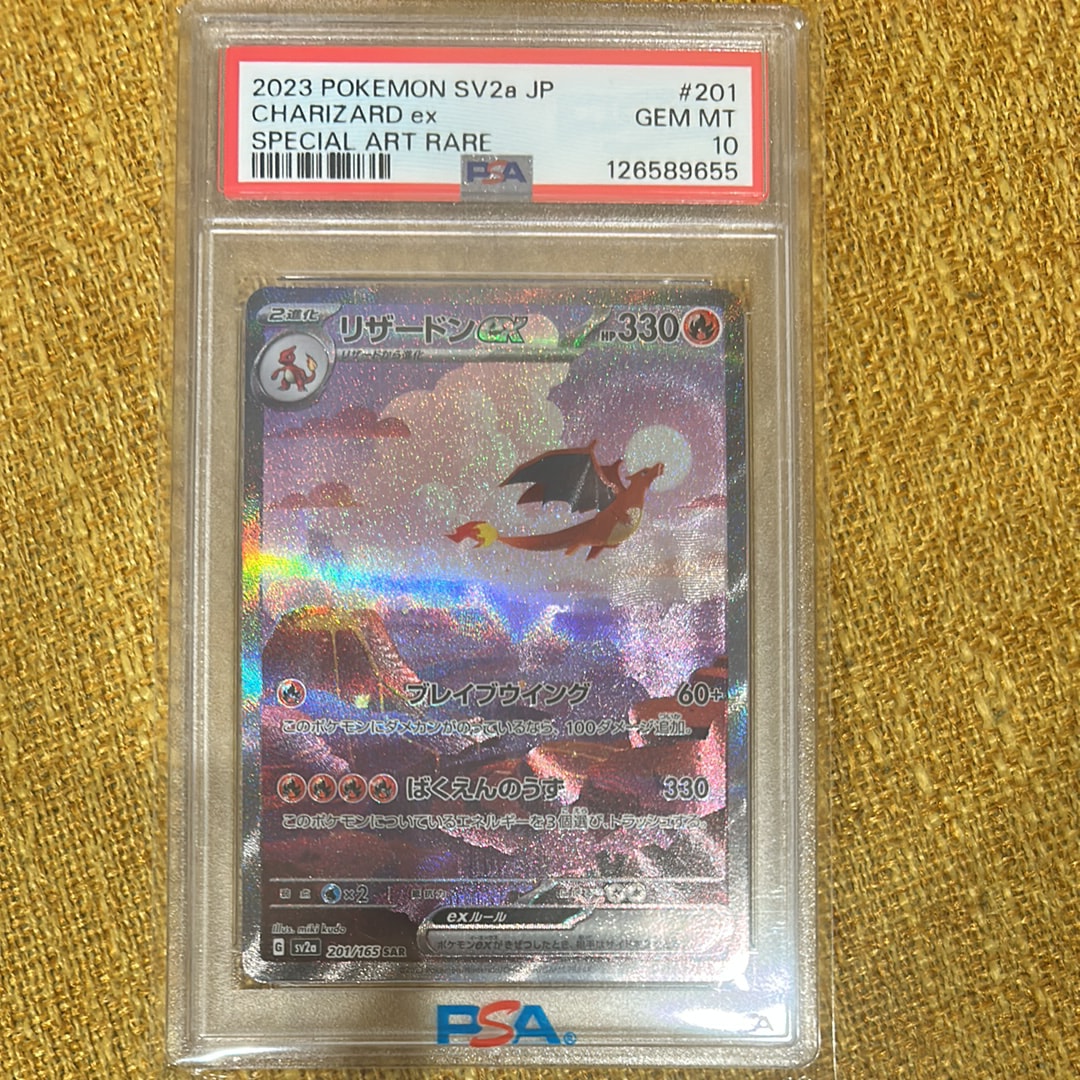 リザードンex SAR [SV2a 201/165](強化拡張パック「ポケモンカード151」)