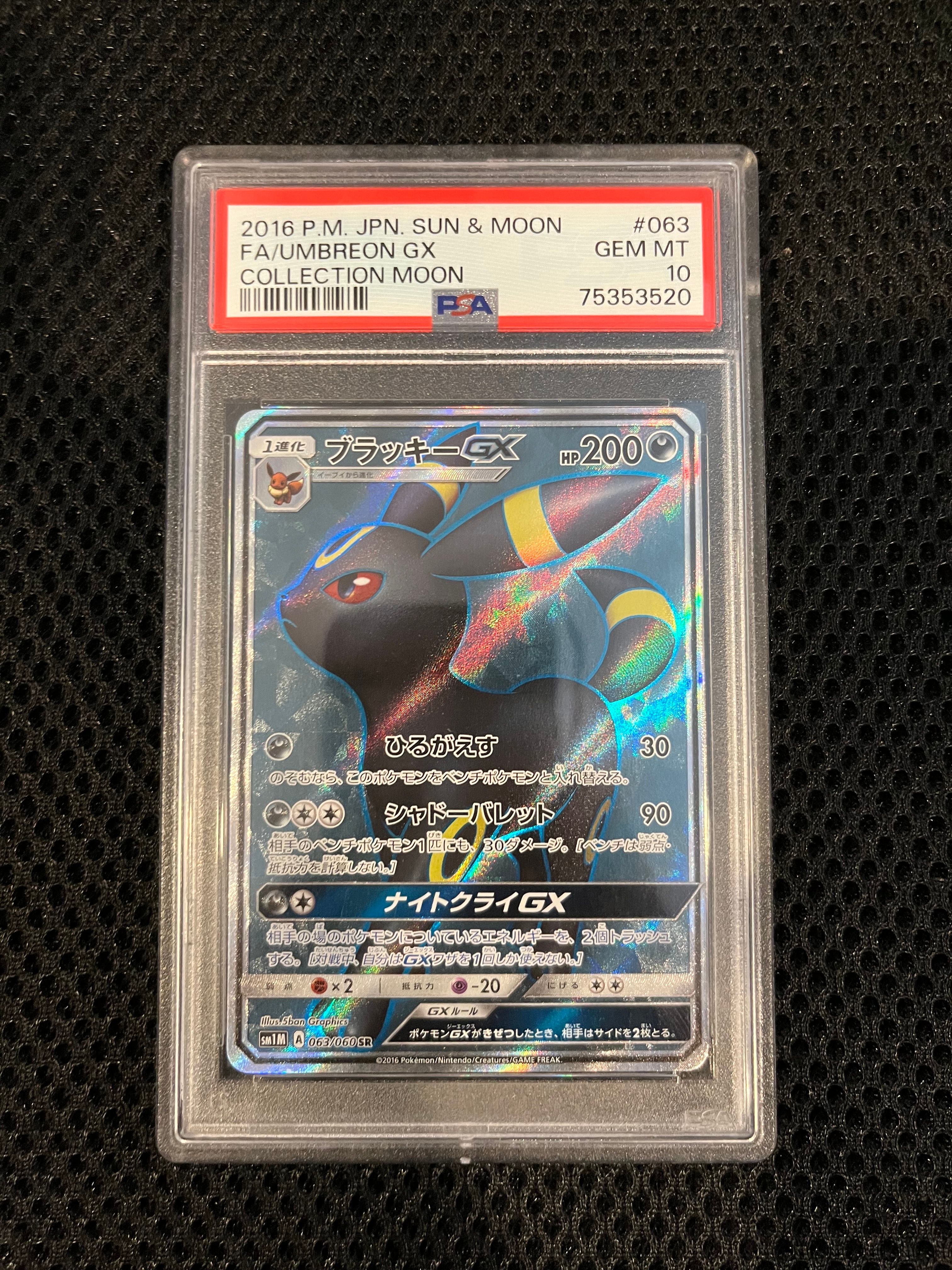ブラッキーGX SR[SM1M 063/060](拡張パック「コレクション ムーン」)