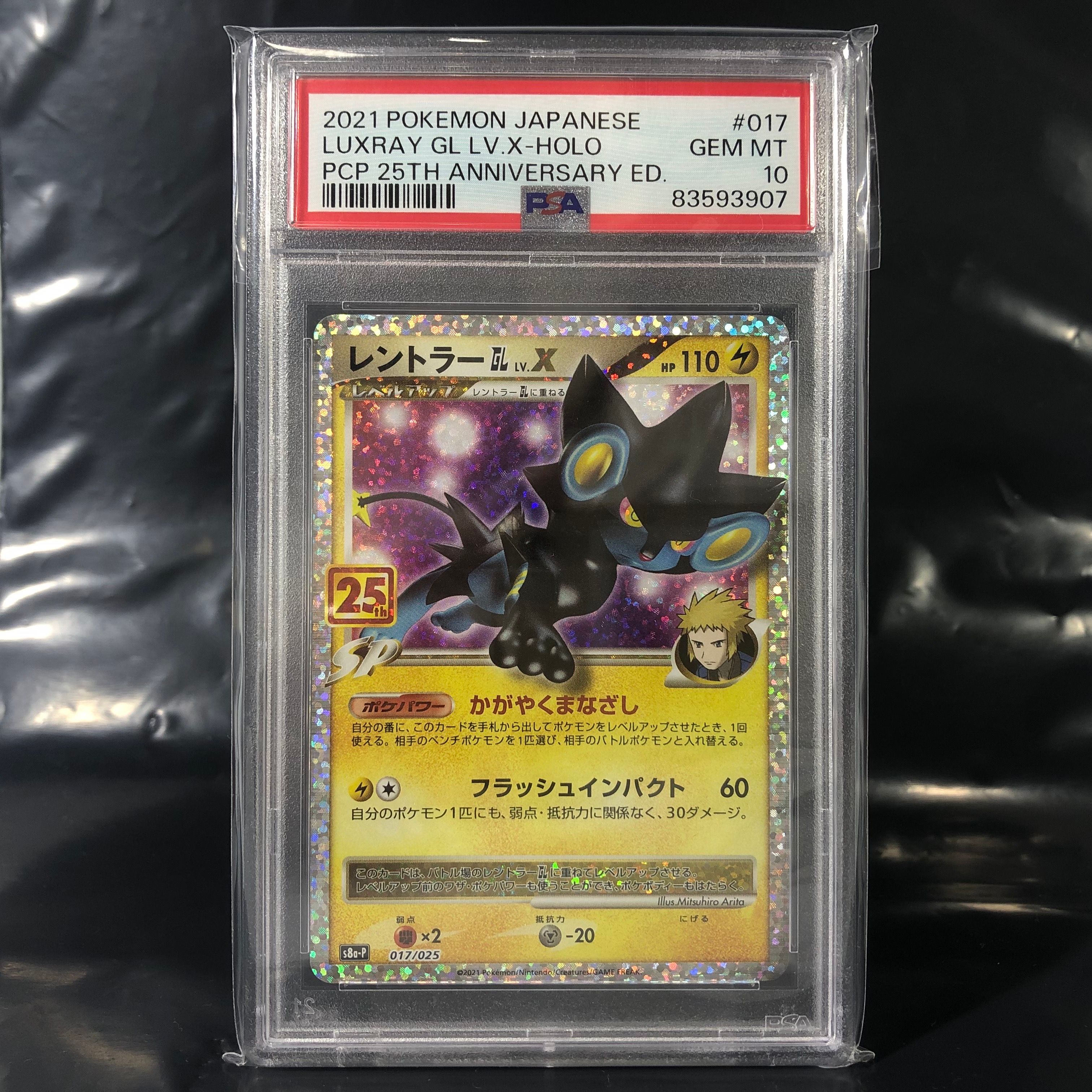 レントラーGL LV.X: プロモ [S8a-P 017](プロモカードパック 25th ANNIVERSARY edition)