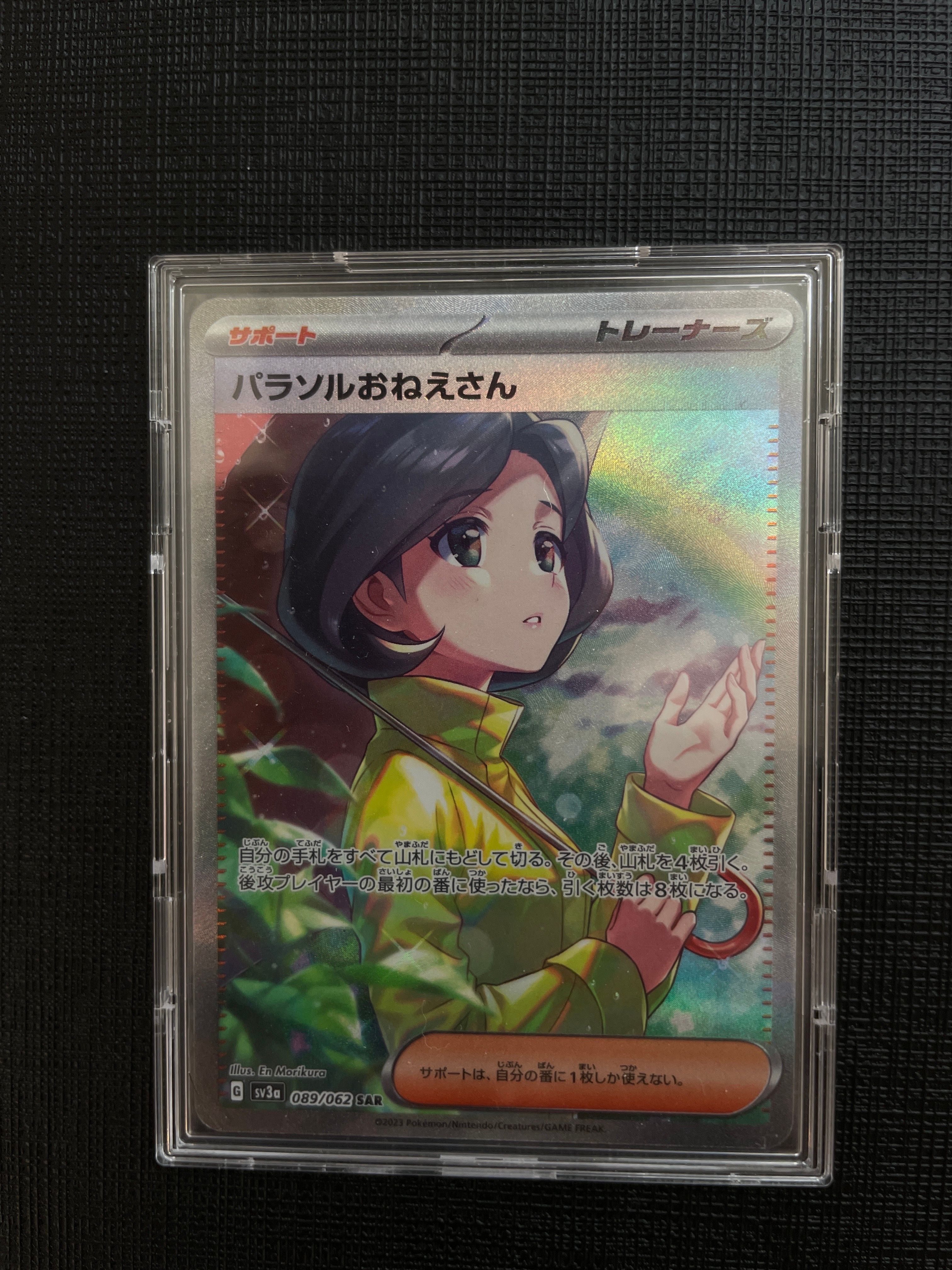 パラソルおねえさん SAR[SV3a 089/062](強化拡張パック「レイジングサーフ」)