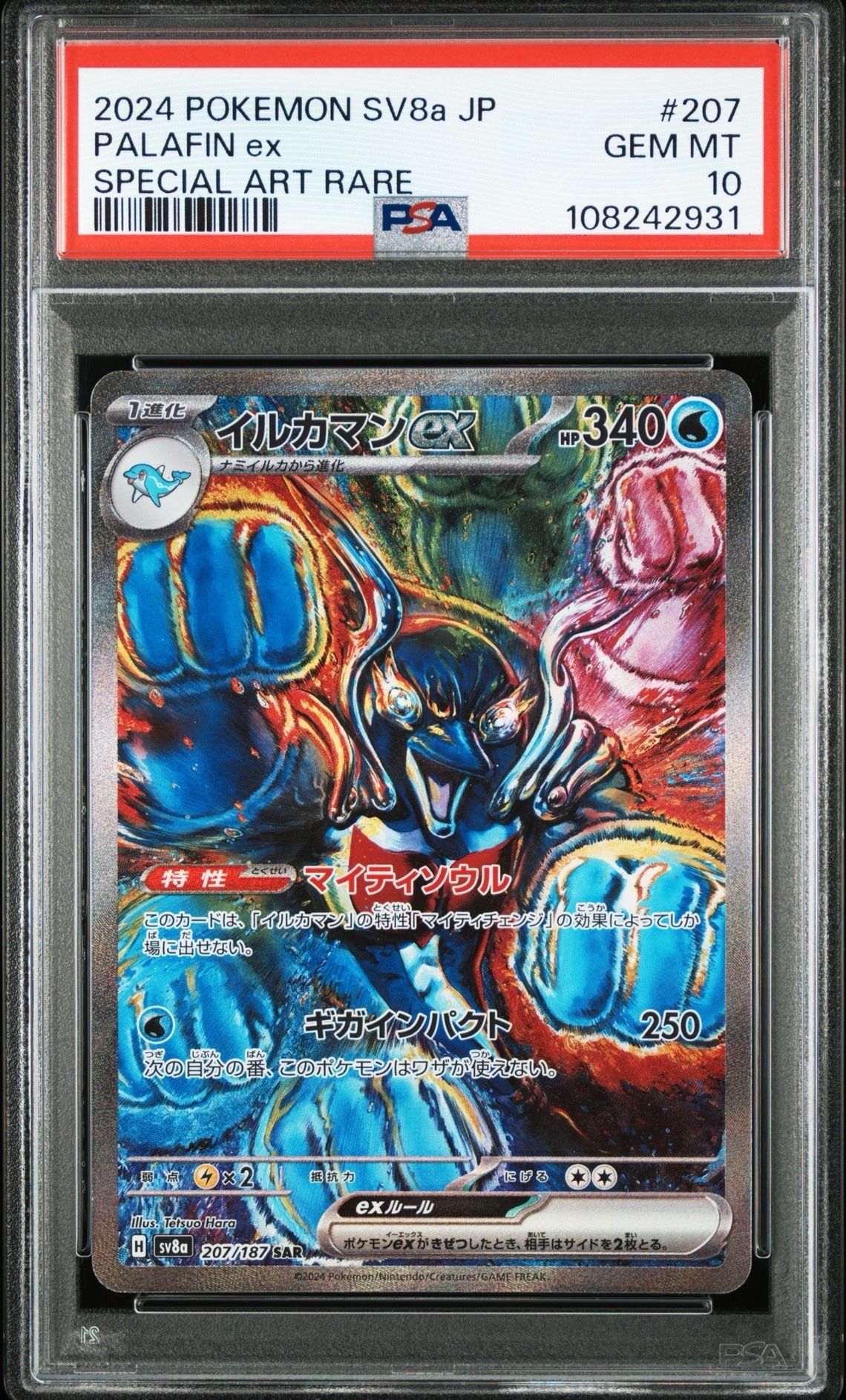 イルカマンex SAR [SV8a 207/187](ハイクラスパック「テラスタルフェスex」)