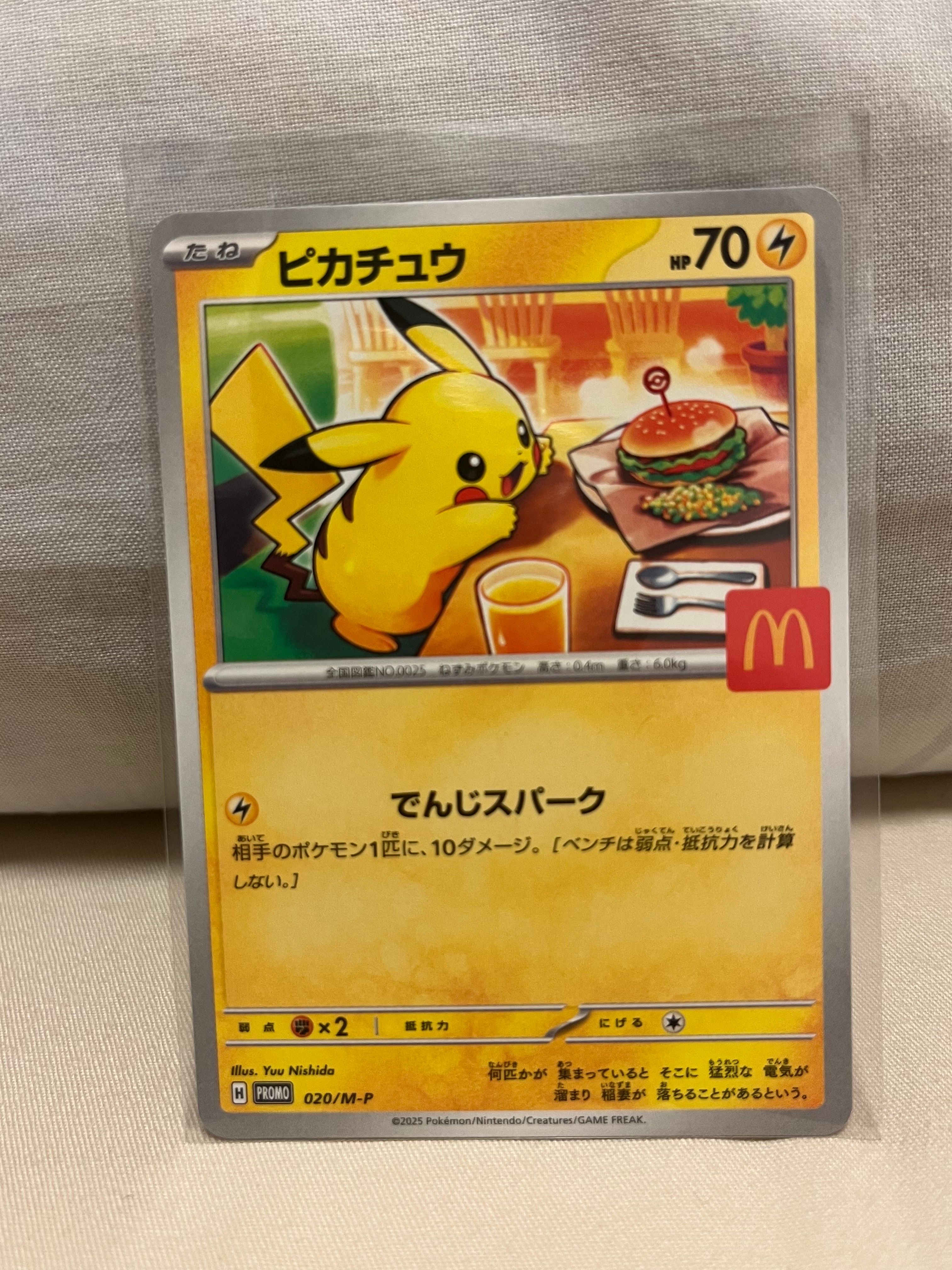 ピカチュウ P [M-P 020](プロモカードパック「マクドナルド ハッピーセット2025」)