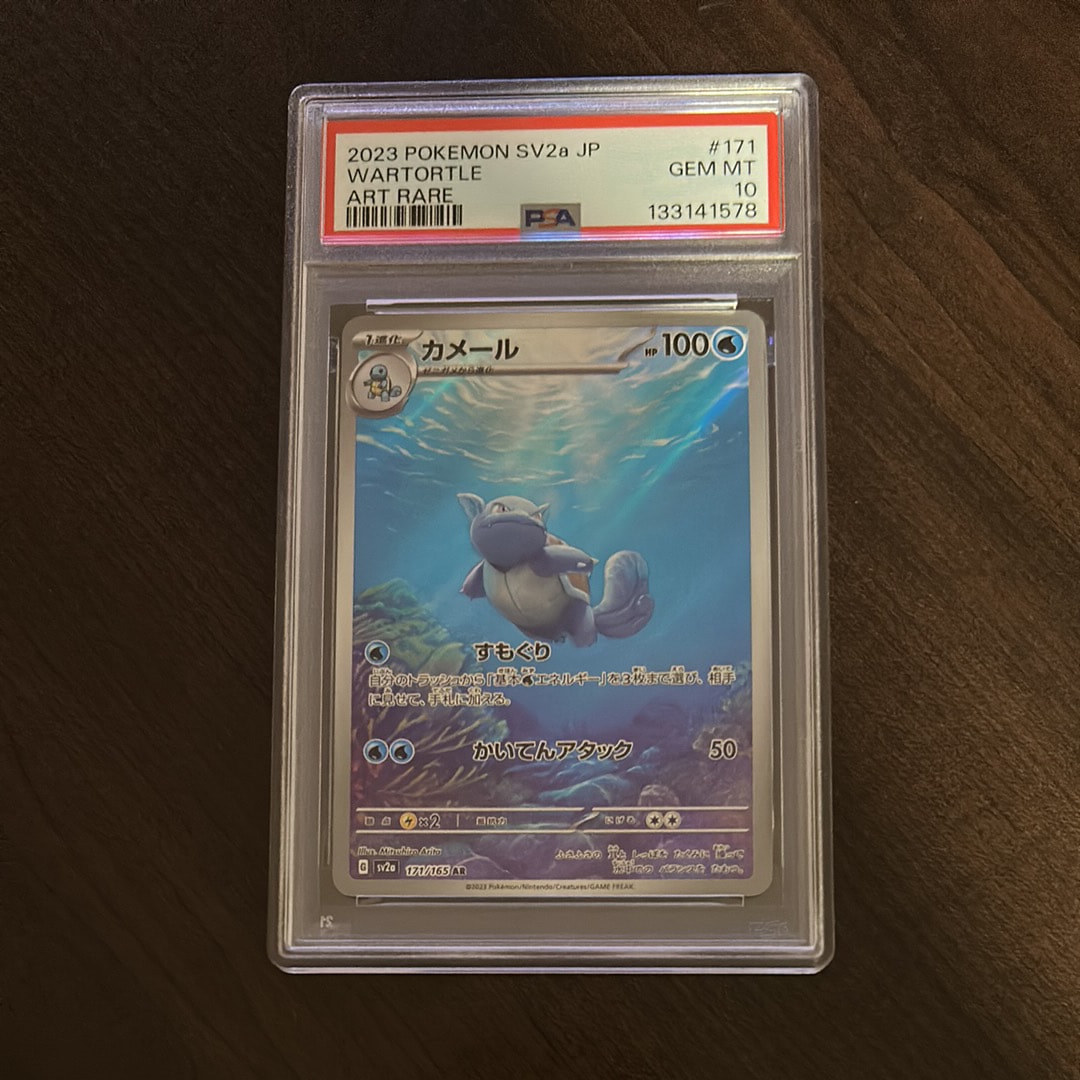 カメール AR[SV2a 171/165](強化拡張パック「ポケモンカード151」)