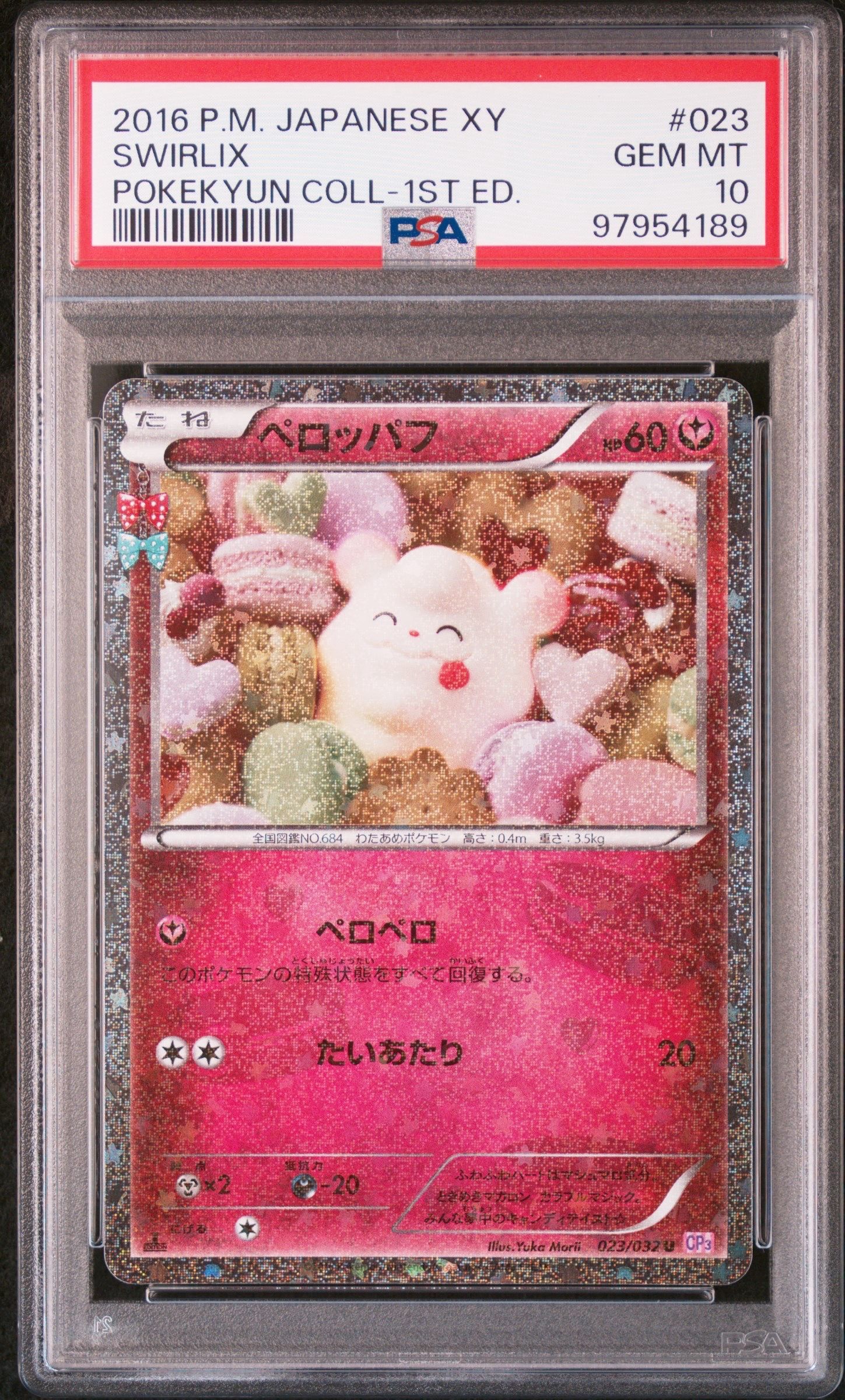 ポケモンカード ペロッパフ CP3ポケキュン U 023/032 - メルカリ
