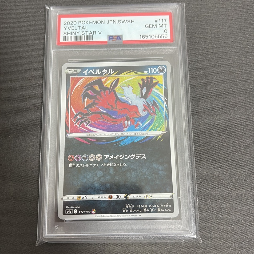 Yveltal [s4a 117/190](High Class Pack "Shiny Star V")
