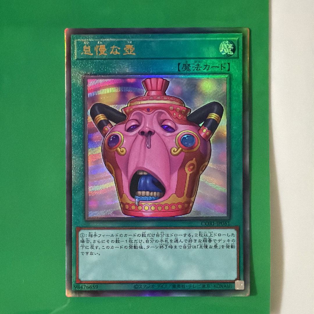 怠慢な壺 SE [CORI-JP061](カオス・オリジンズ)